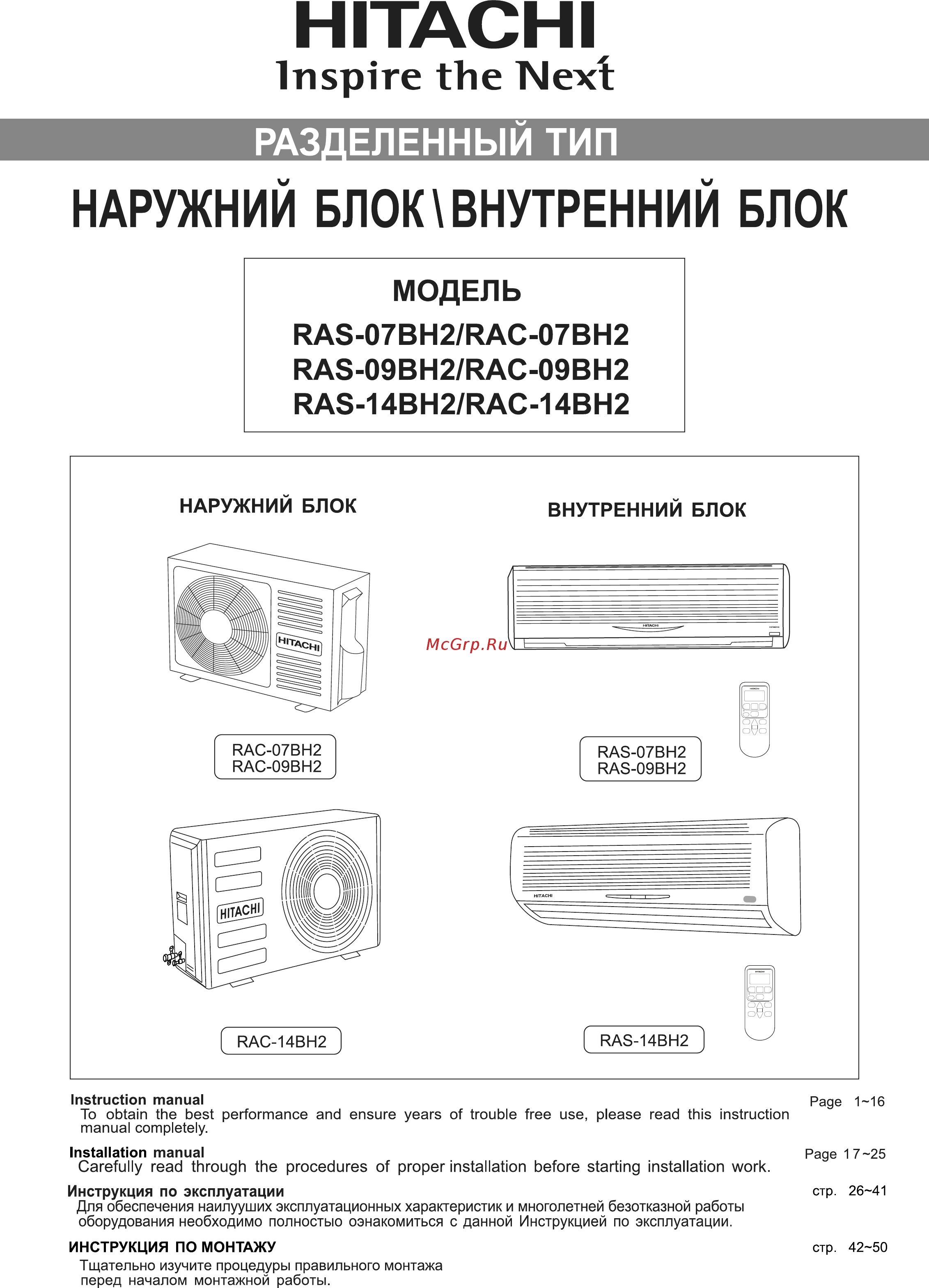 Hitachi RAS-07BH2 / RAC-07BH2 Инструкция по эксплуатации онлайн