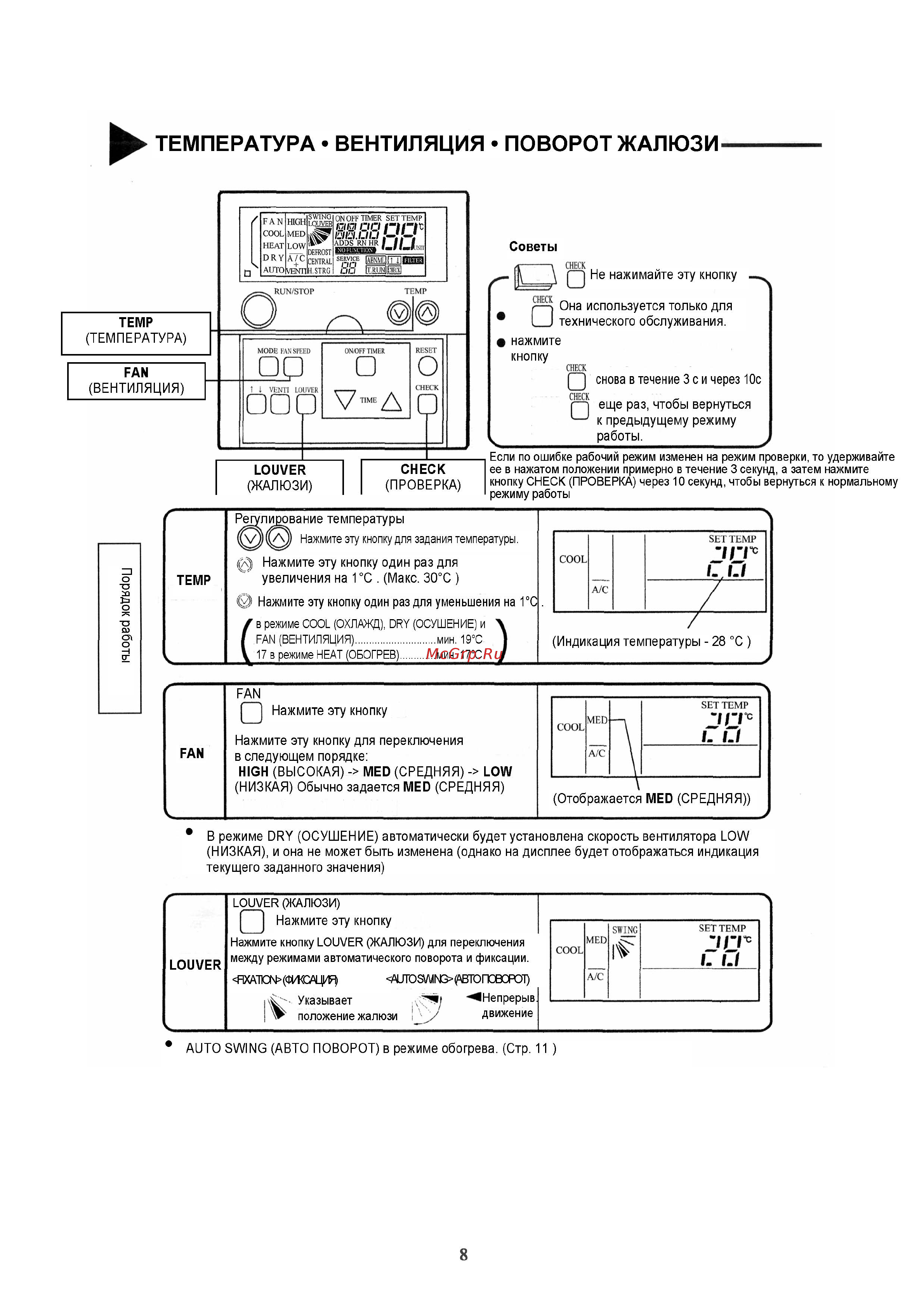 Hitachi RCI-120HQ [10/22] Температура вентиляция поворот жалюзи
