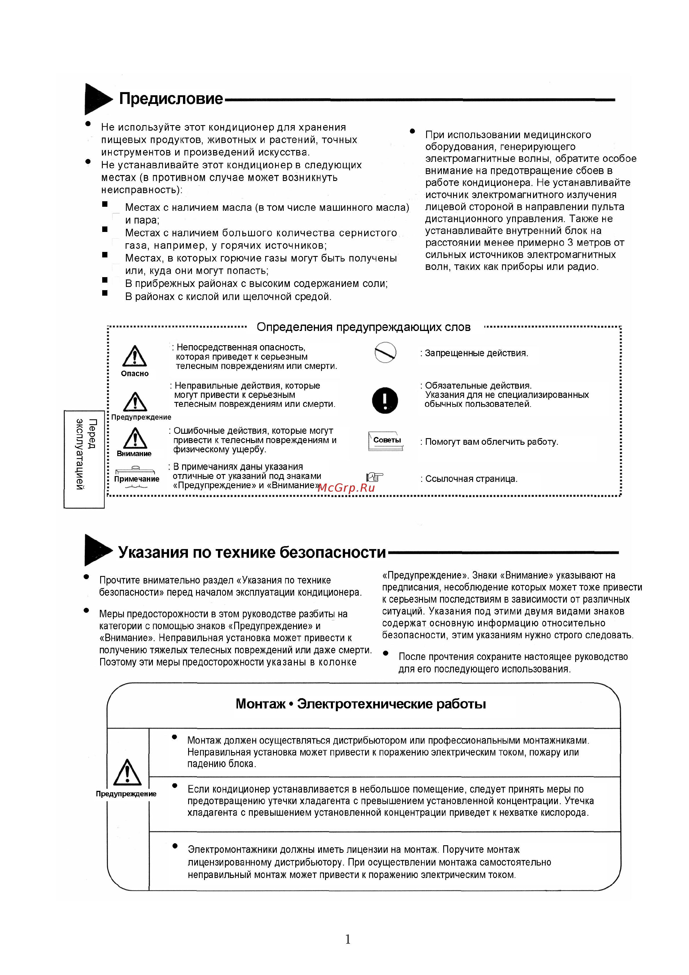 Hitachi RCI-130AQ [3/22] Определения предупреждающих слов