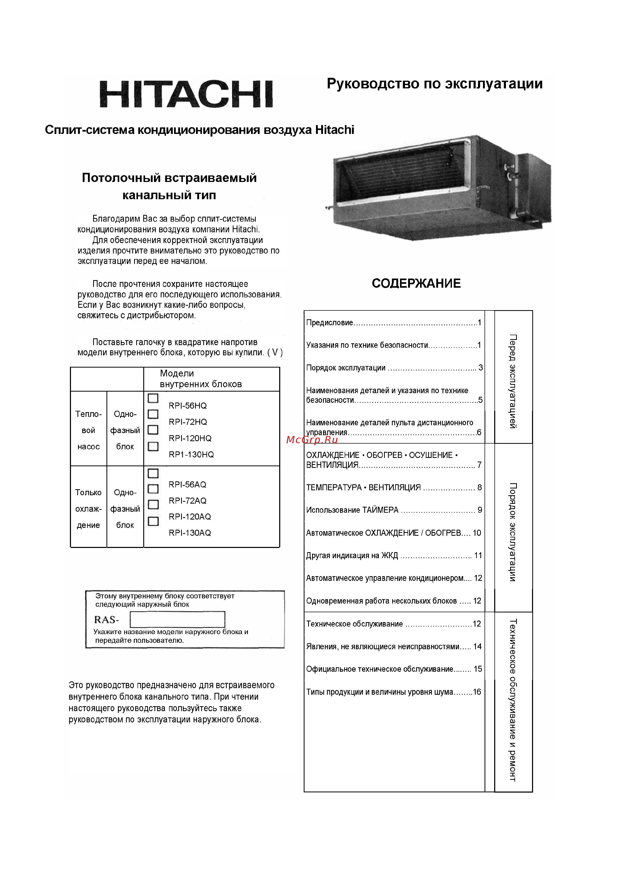 Hitachi RPI-130HQ Инструкция по эксплуатации онлайн