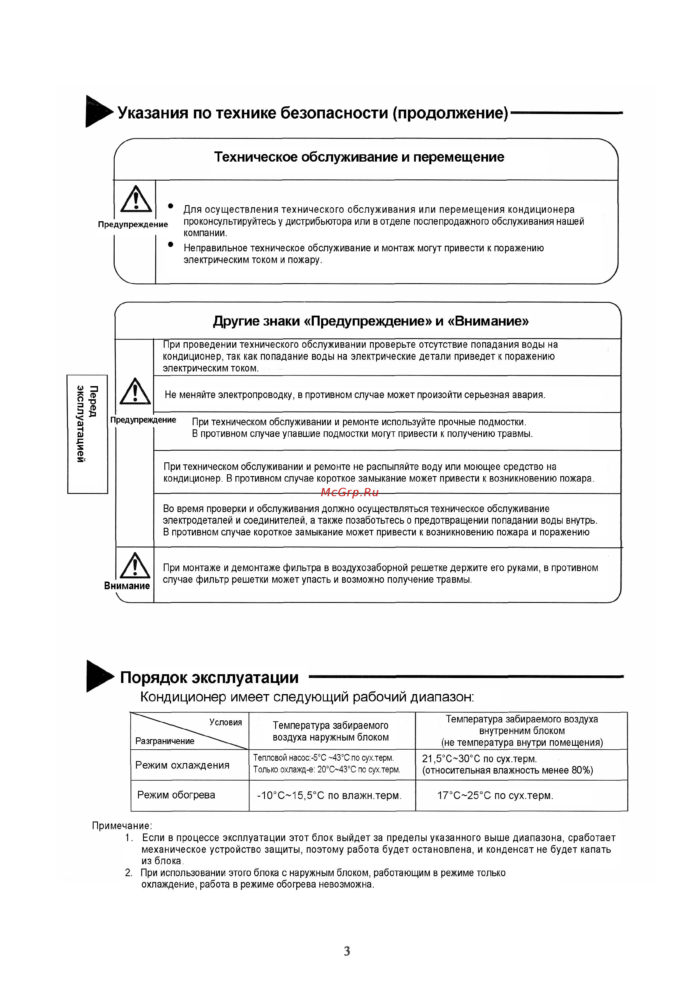 Hitachi RPI-130AQ [5/20] Порядок эксплуатации