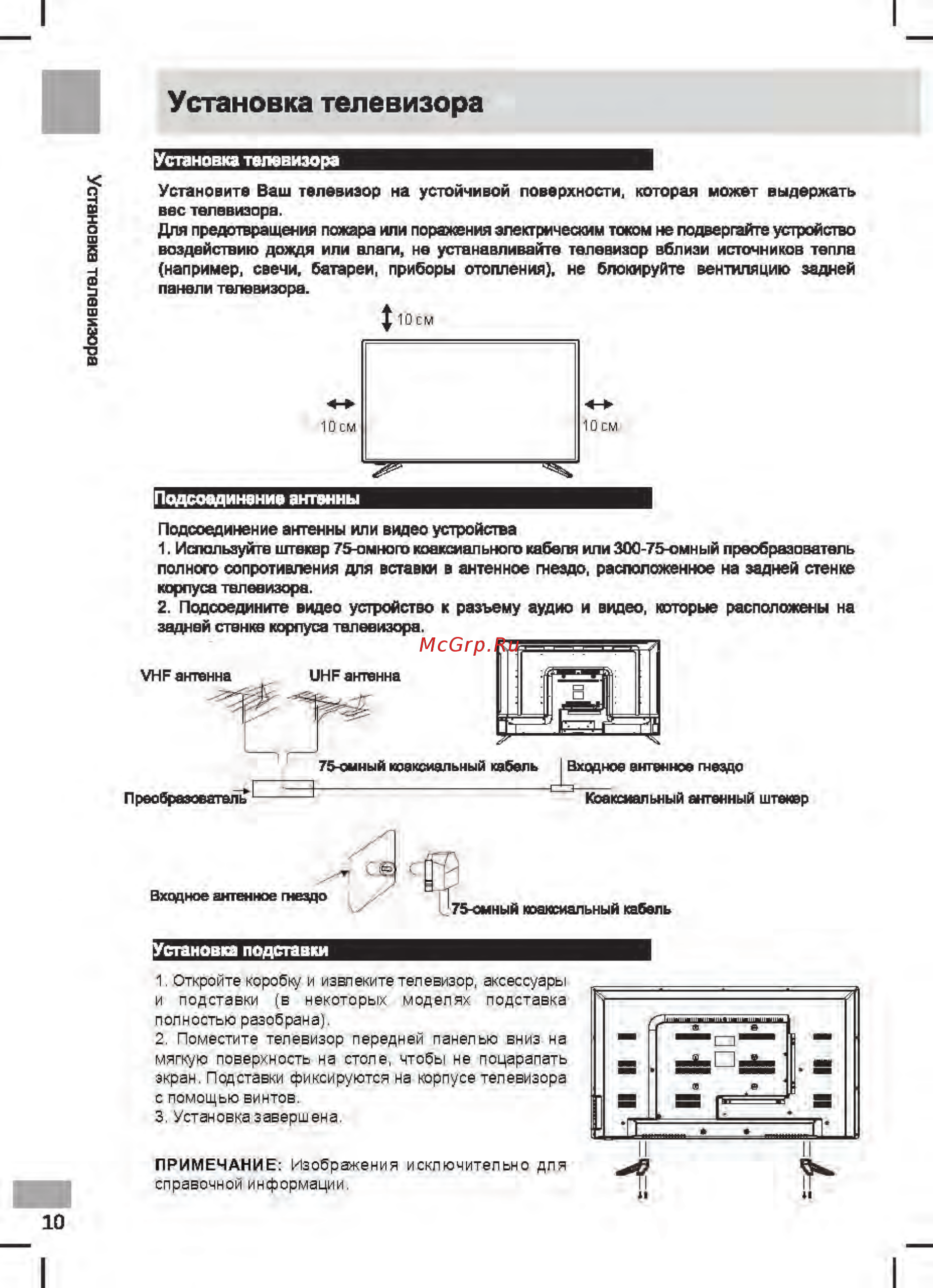 Shivaki STV-20LED25 [12/39] Подсоединение
