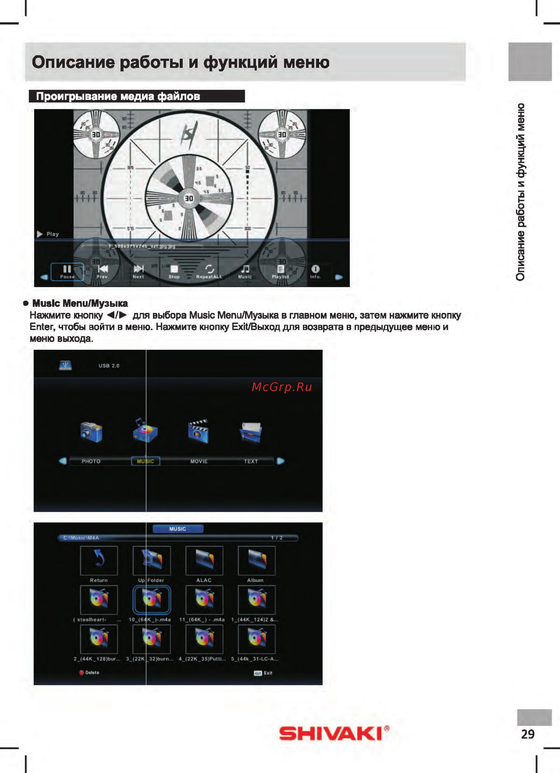Shivaki STV-20LED25 [31/39] Im_shivaki_stv 20led25_min_страница_31