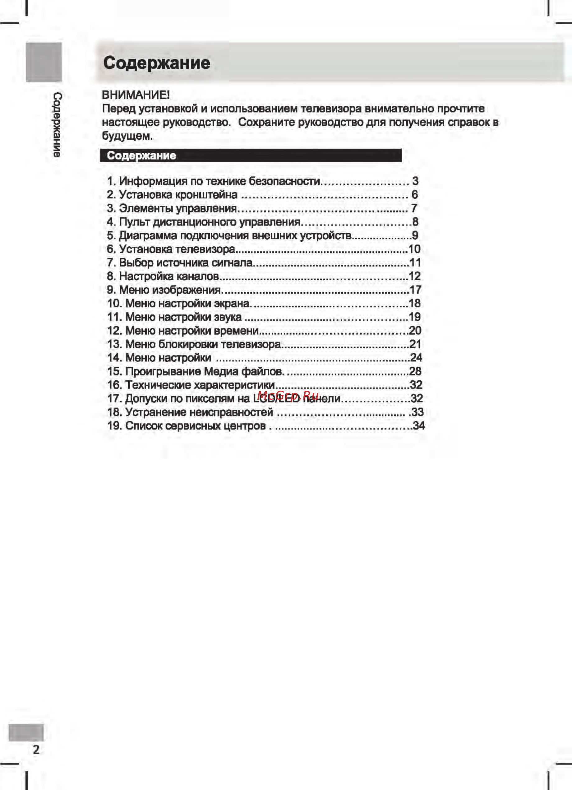 Shivaki STV-20LED25 [4/39] Im_shivaki_stv 20led25_min_страница_04