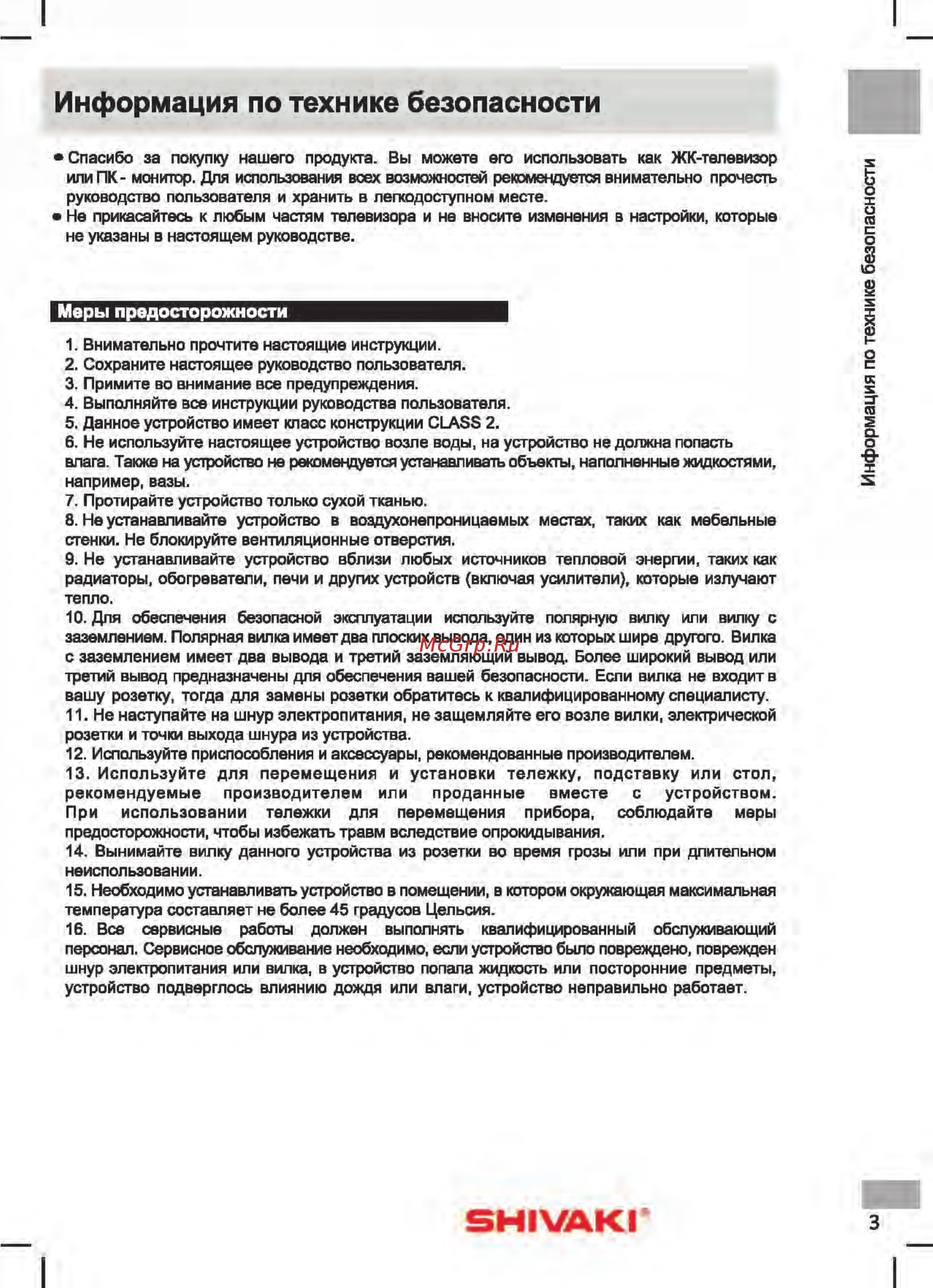 Shivaki STV-20LED25 [5/39] Im_shivaki_stv 20led25_min_страница_05