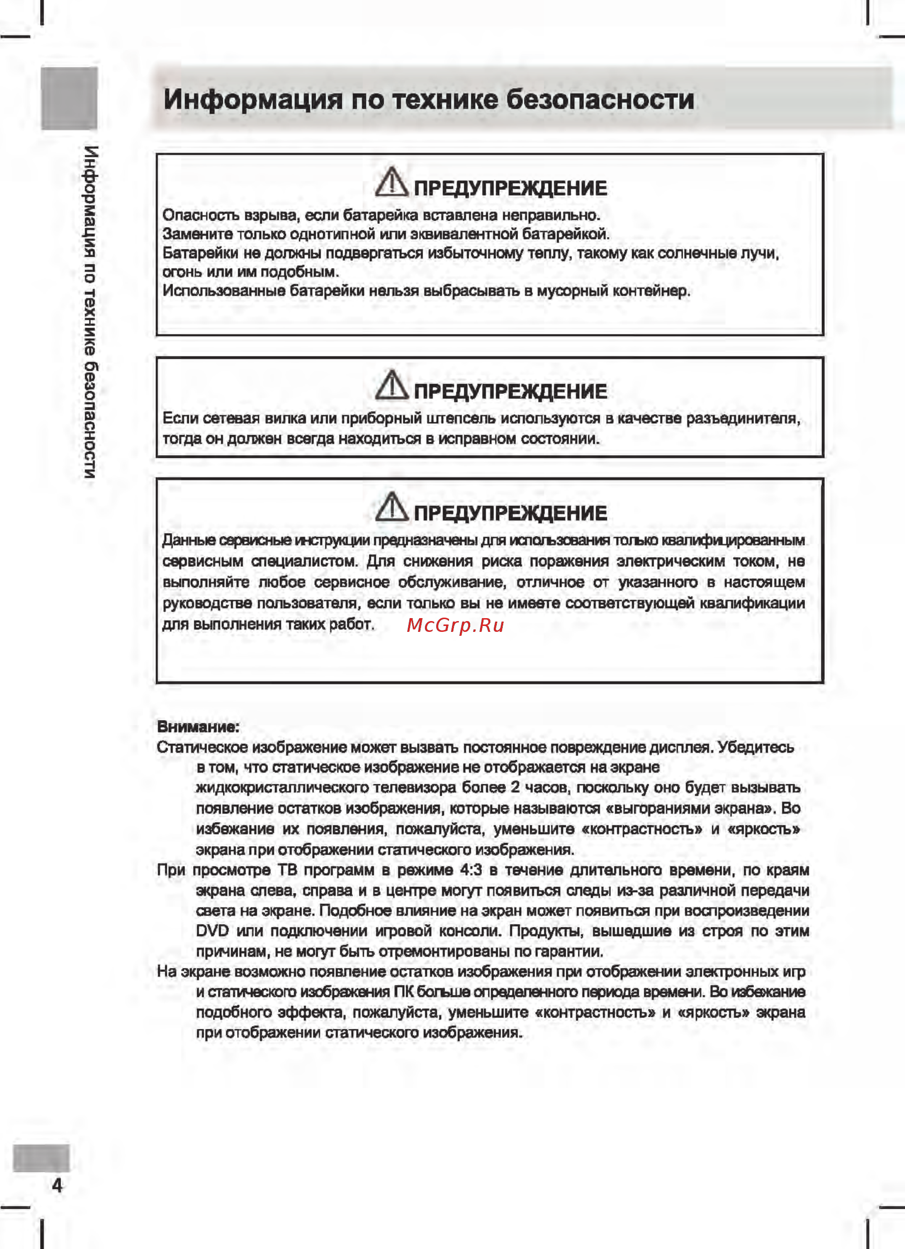 Shivaki STV-20LED25 [6/39] Im_shivaki_stv 20led25_min_страница_06