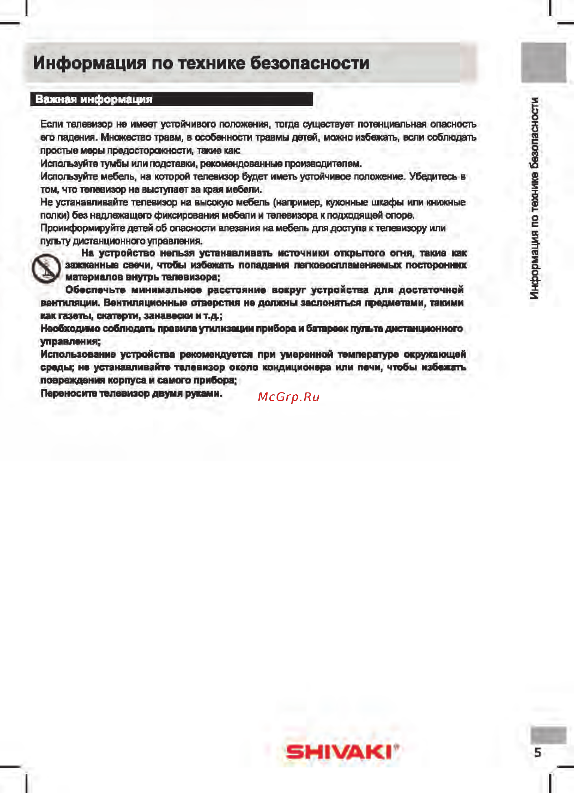 Shivaki STV-20LED25 [7/39] Im_shivaki_stv 20led25_min_страница_07
