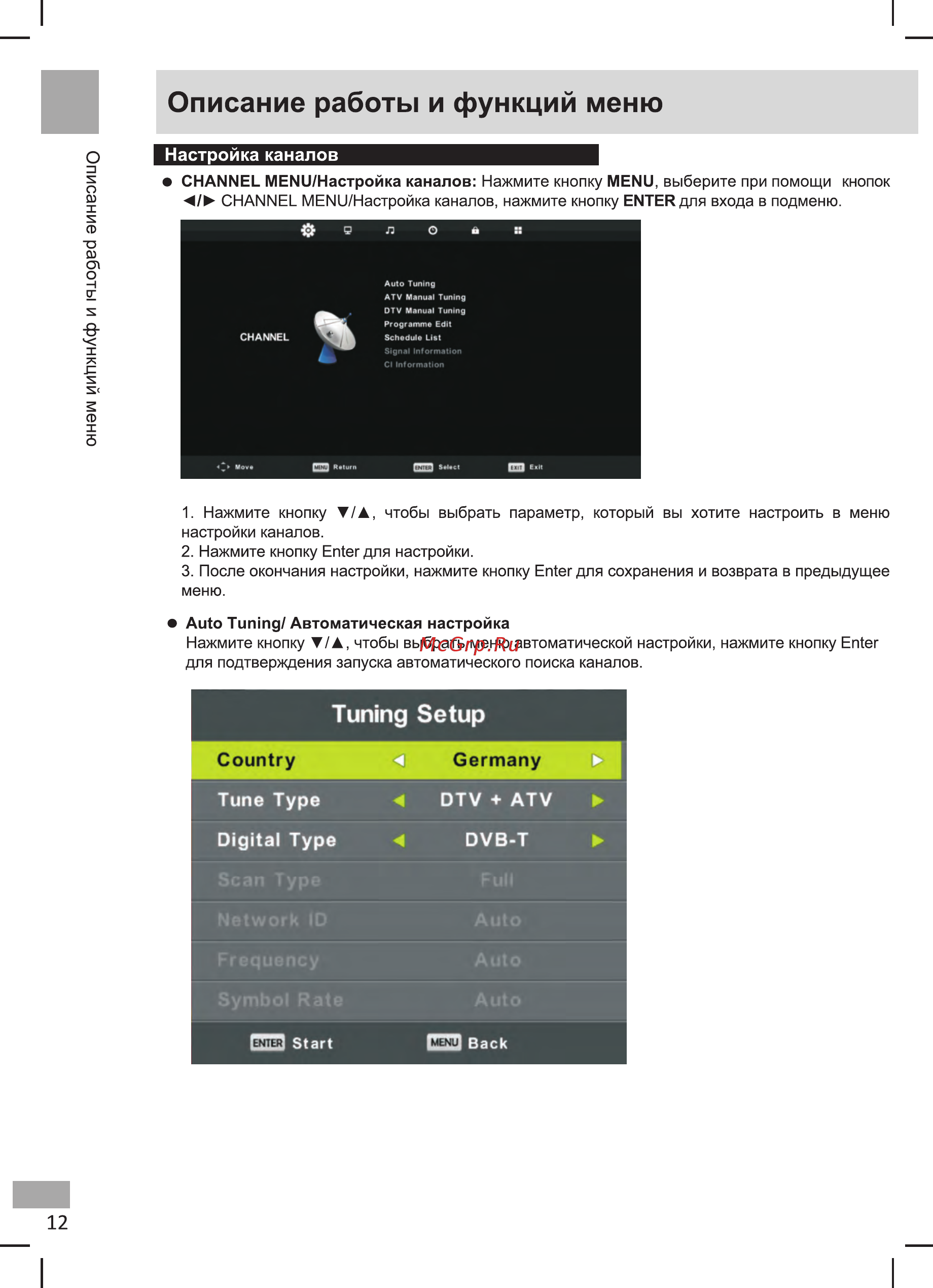 Shivaki STV-32LED25 [14/39] 页 14