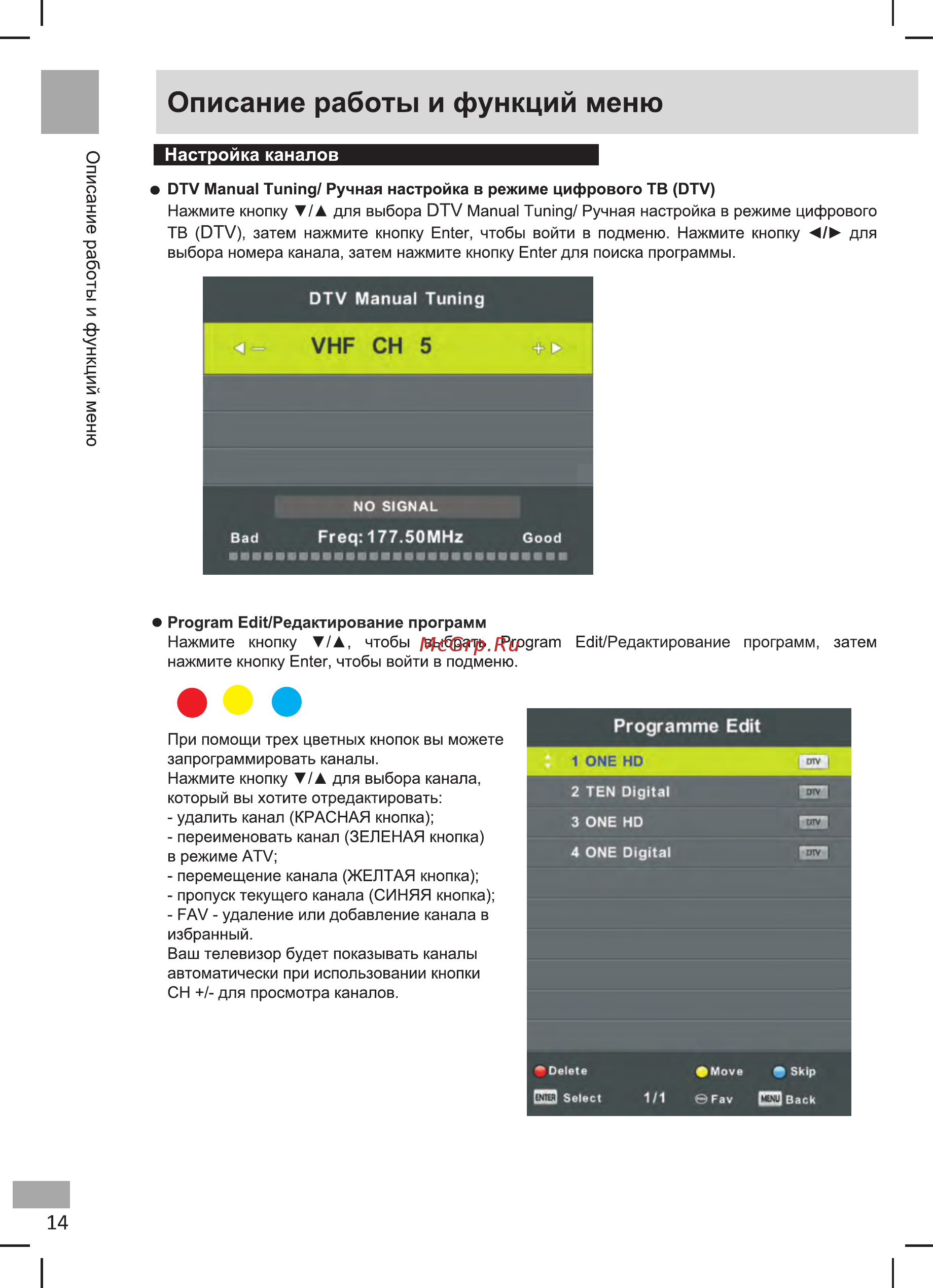 Shivaki STV-32LED25 [16/39] 页 16