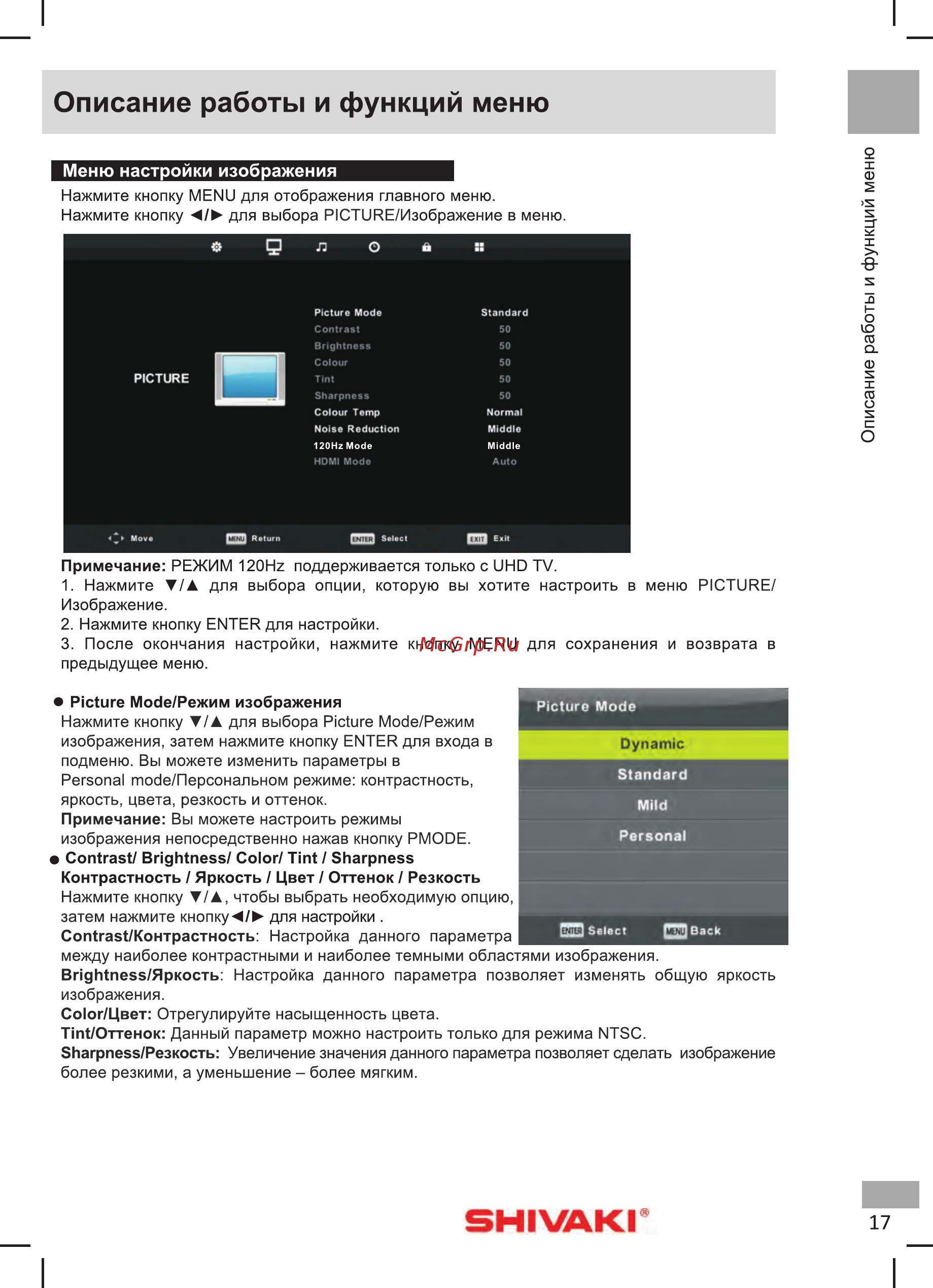 Shivaki STV-32LED25 [19/39] 页 19