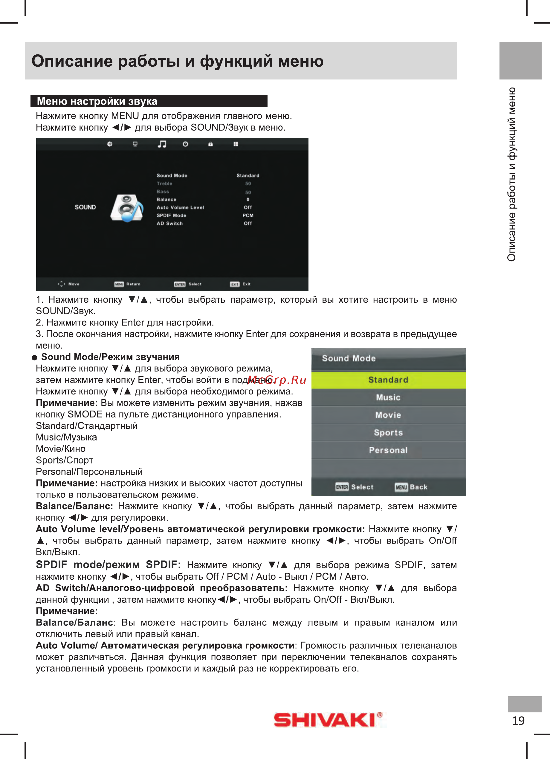 Shivaki STV-32LED25 [21/39] 页 21