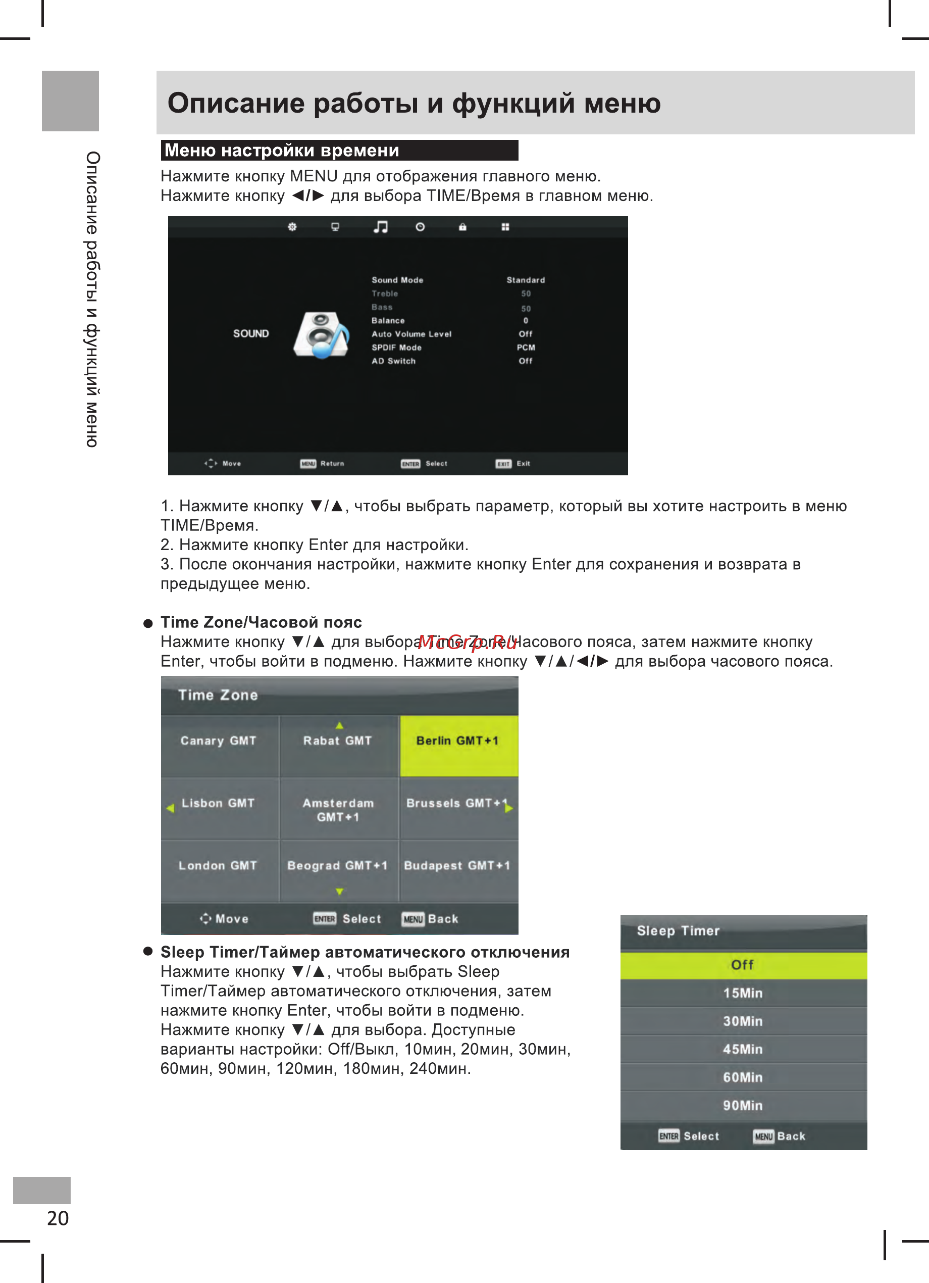 Shivaki STV-32LED25 [22/39] 页 22