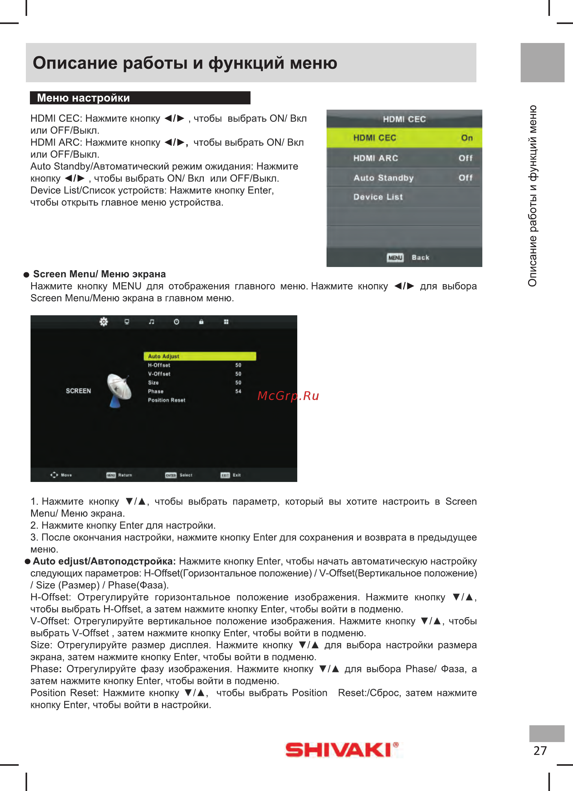 Shivaki STV-32LED25 [29/39] 页 29