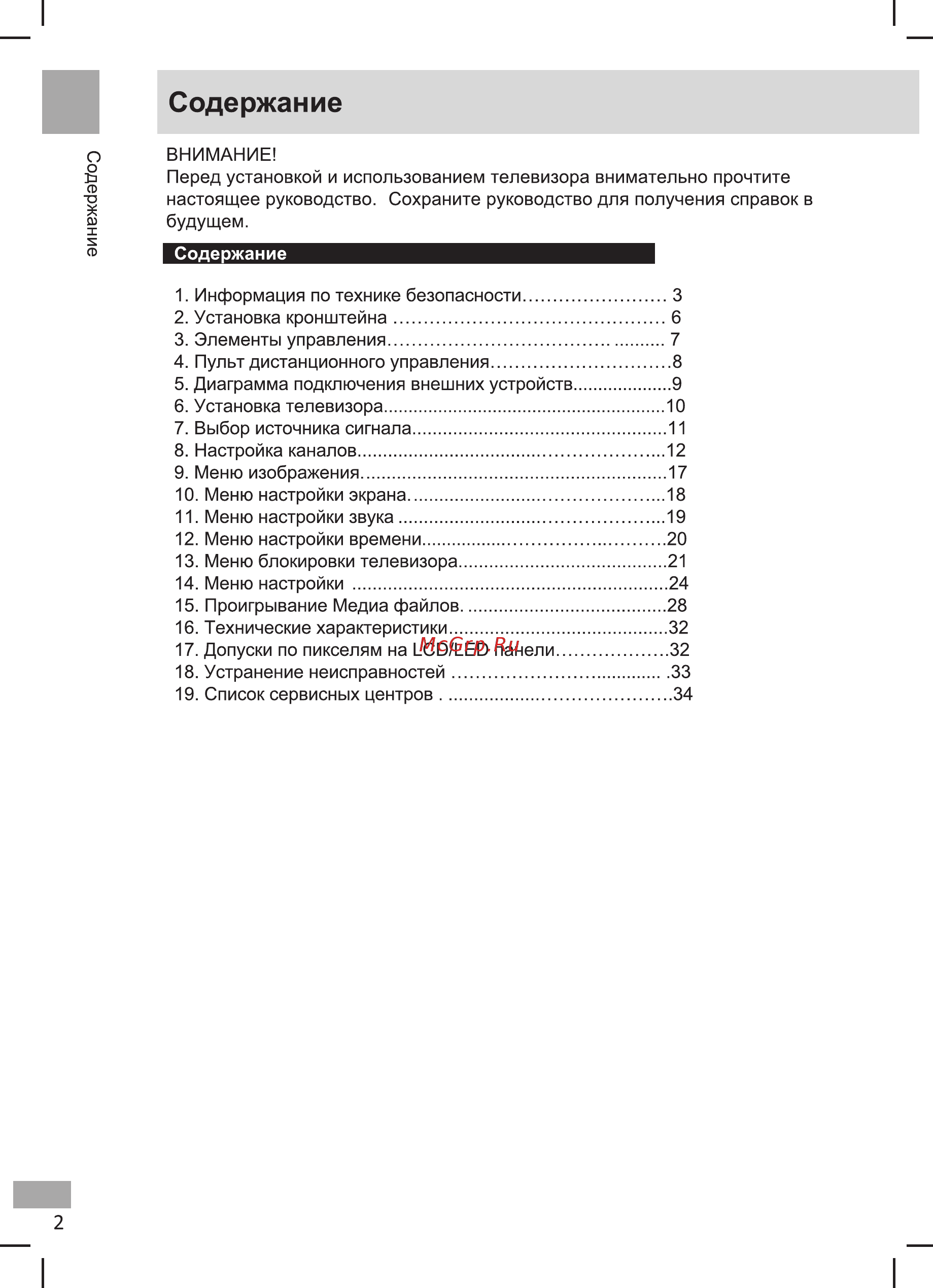 Shivaki STV-32LED25 Инструкция по эксплуатации онлайн [4/39] 467269