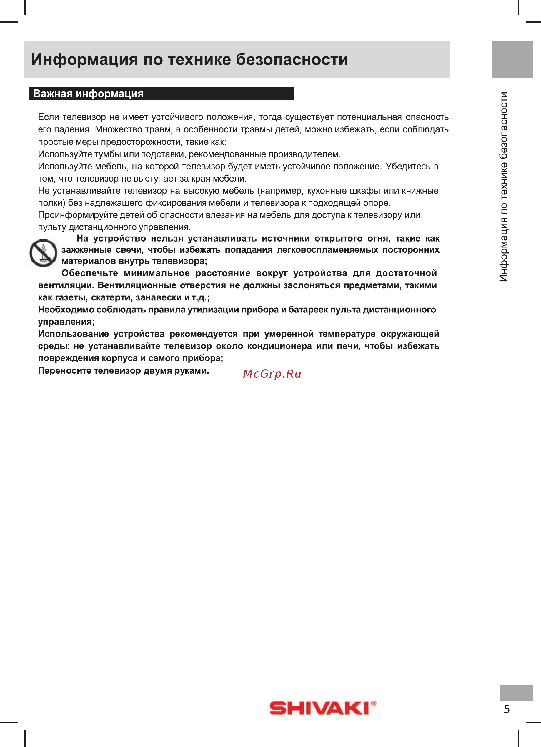 Shivaki STV-32LED25 Инструкция по эксплуатации онлайн [7/39] 467269