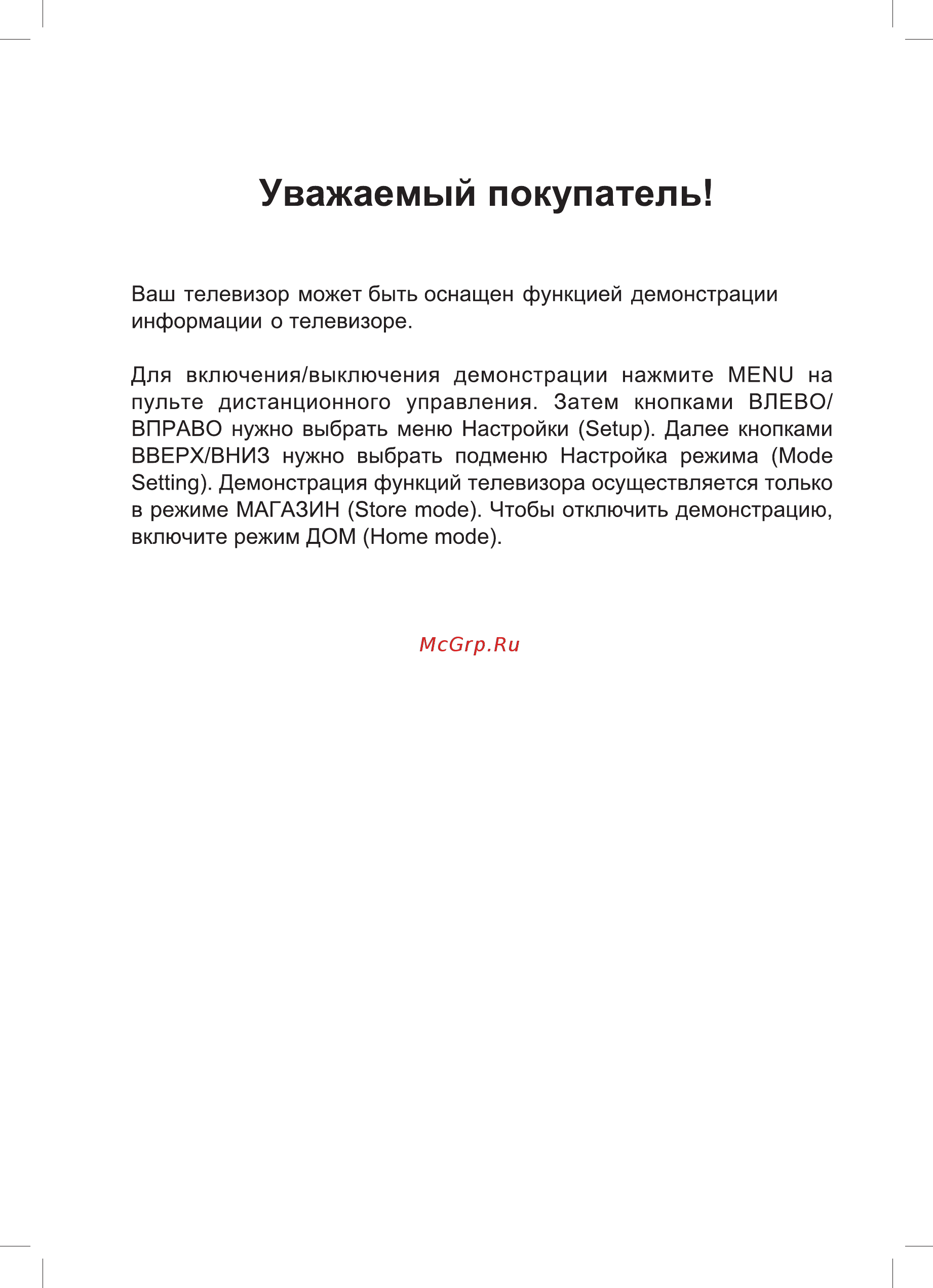 Shivaki STV-43LED25 Инструкция по эксплуатации онлайн [3/39] 467270