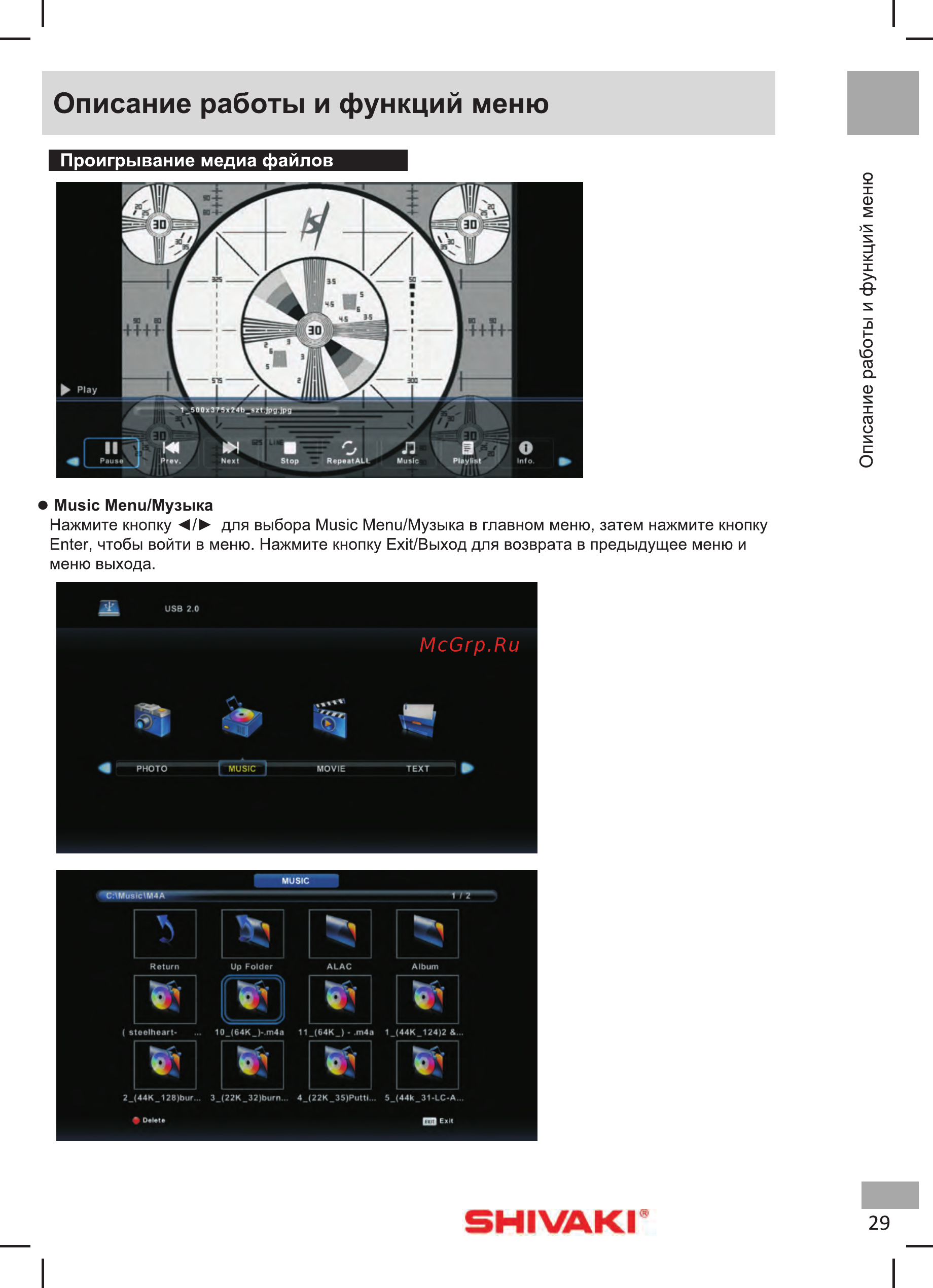 Shivaki STV-43LED25 [31/39] 页 31