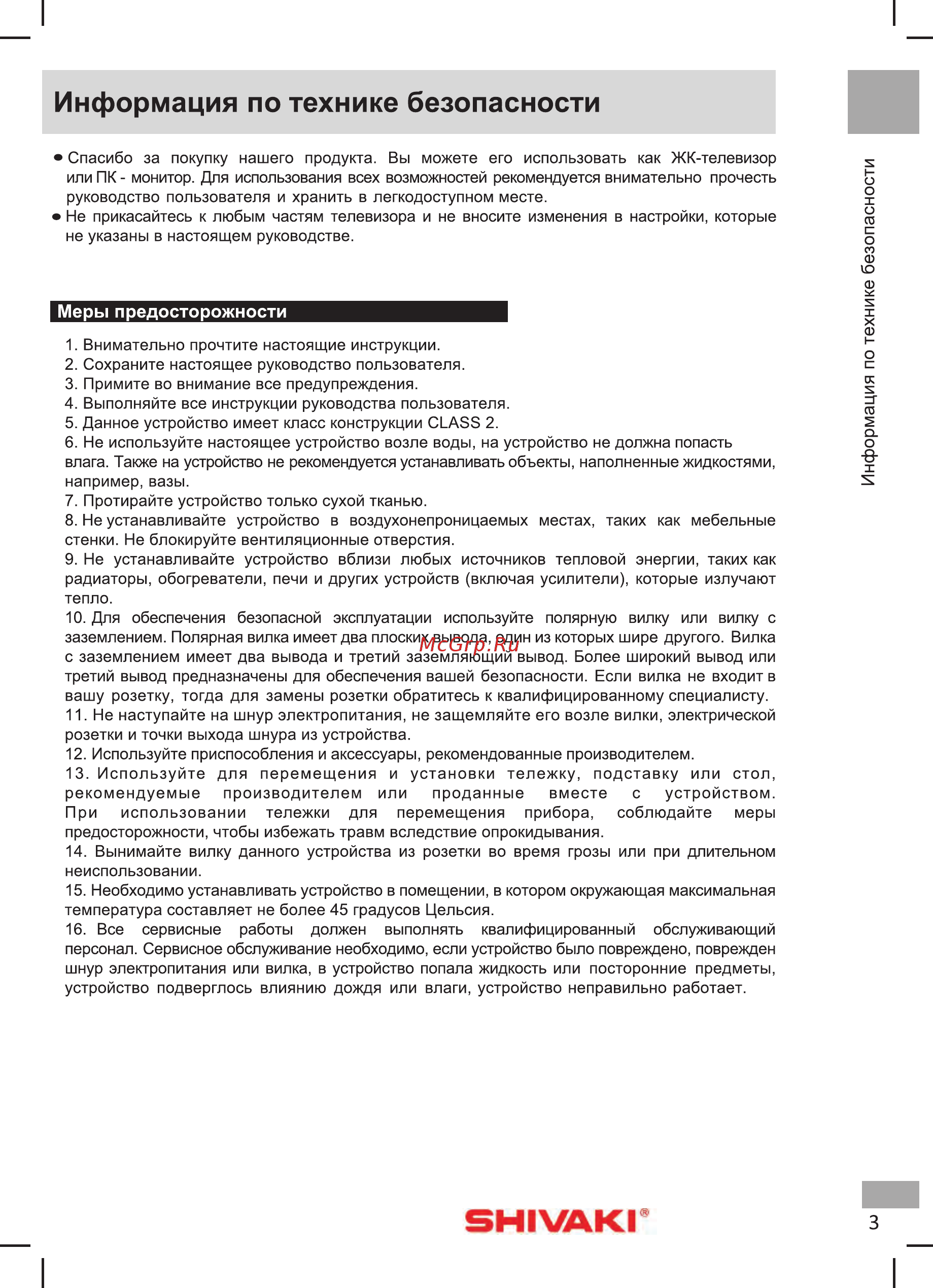 Shivaki STV-43LED25 Инструкция по эксплуатации онлайн [5/39] 467270