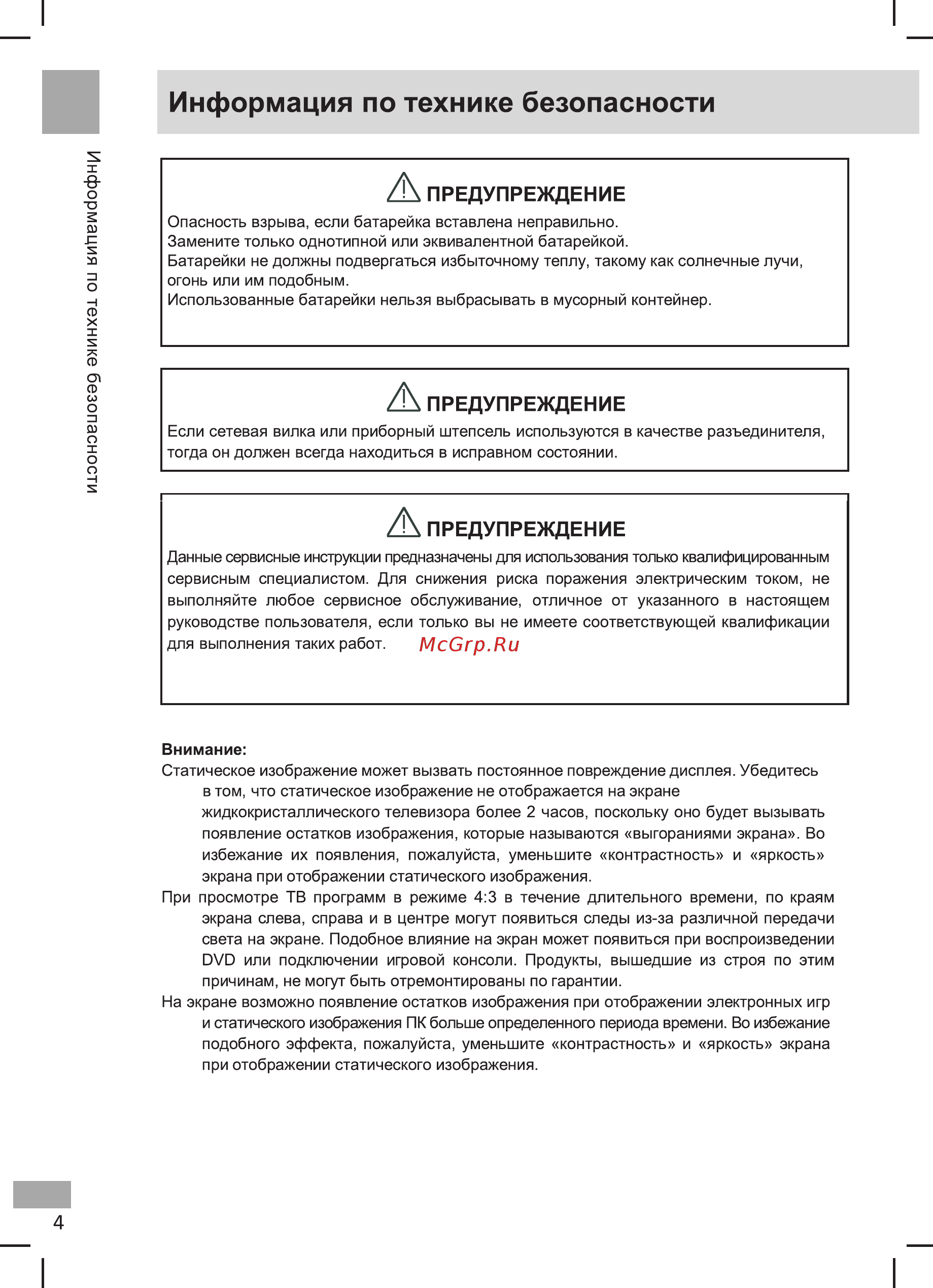 Shivaki STV-43LED25 Инструкция по эксплуатации онлайн [6/39] 467270