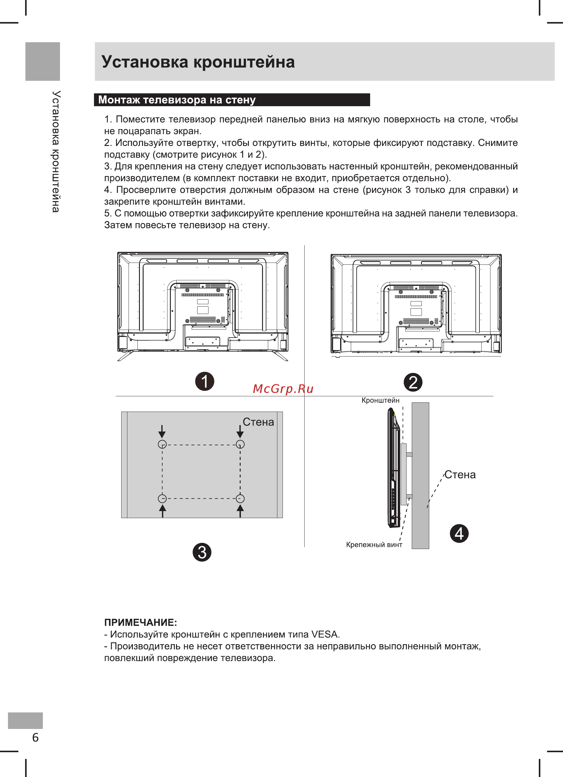 Shivaki STV-43LED25 Инструкция по эксплуатации онлайн [8/39] 467270