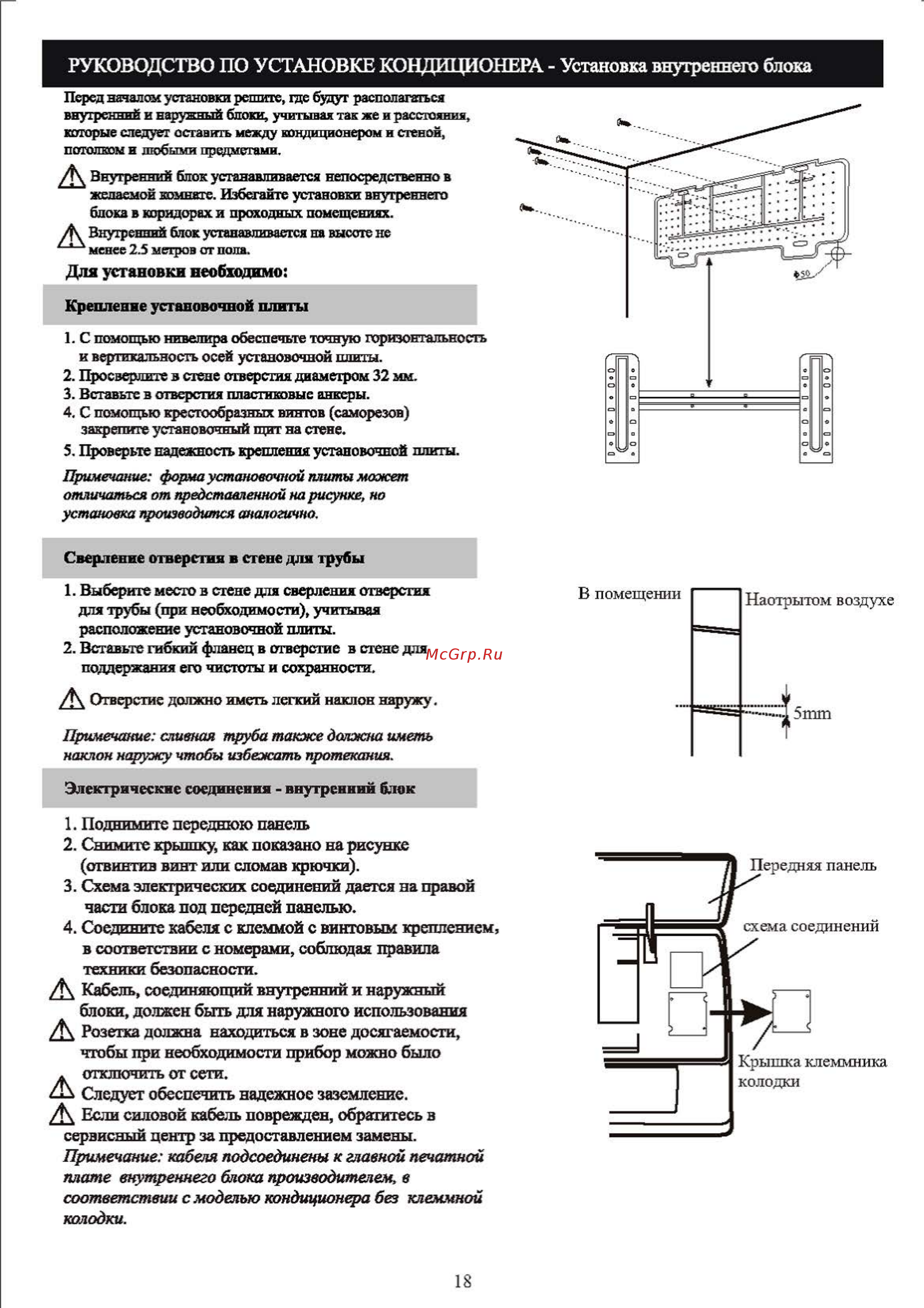 Shivaki SSH-P189BE [20/32] Руководство по установке кондиционера установка внутреннего блока