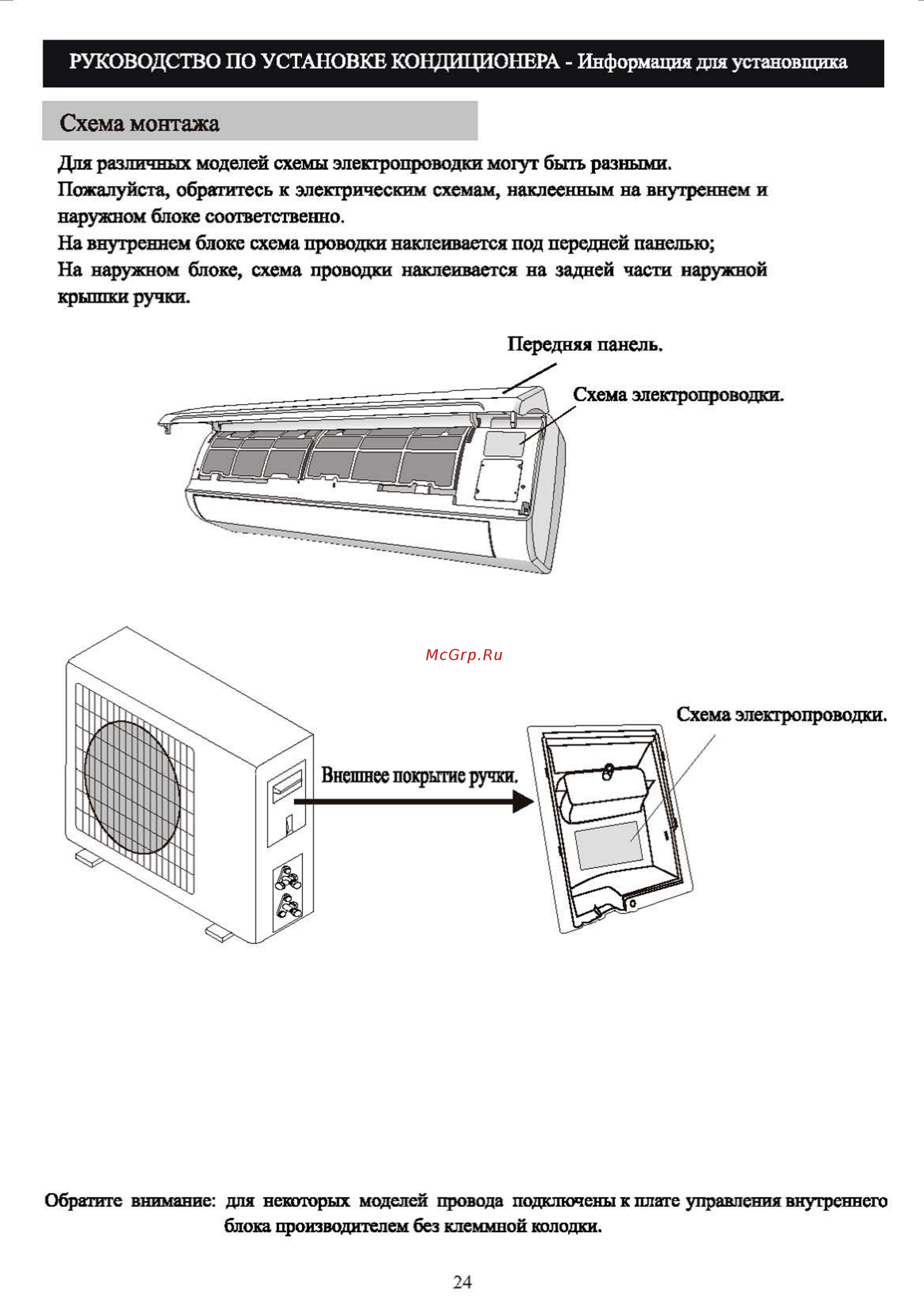 Shivaki SSH-P129DC/SRH-P129DC [26/32] Схема монтажа