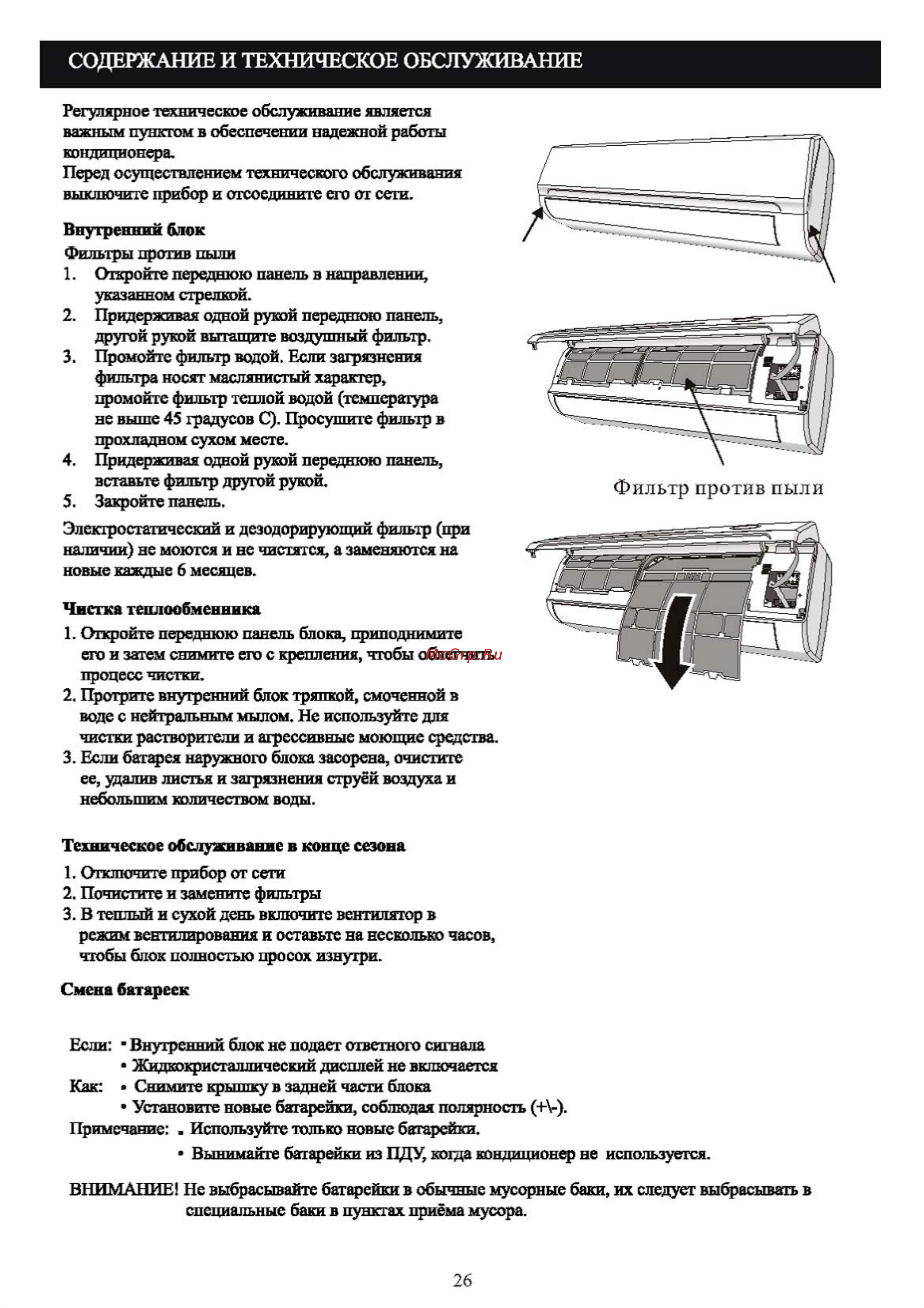 Shivaki SSH-P099BE [28/32] Содержание и техническое обслуживание