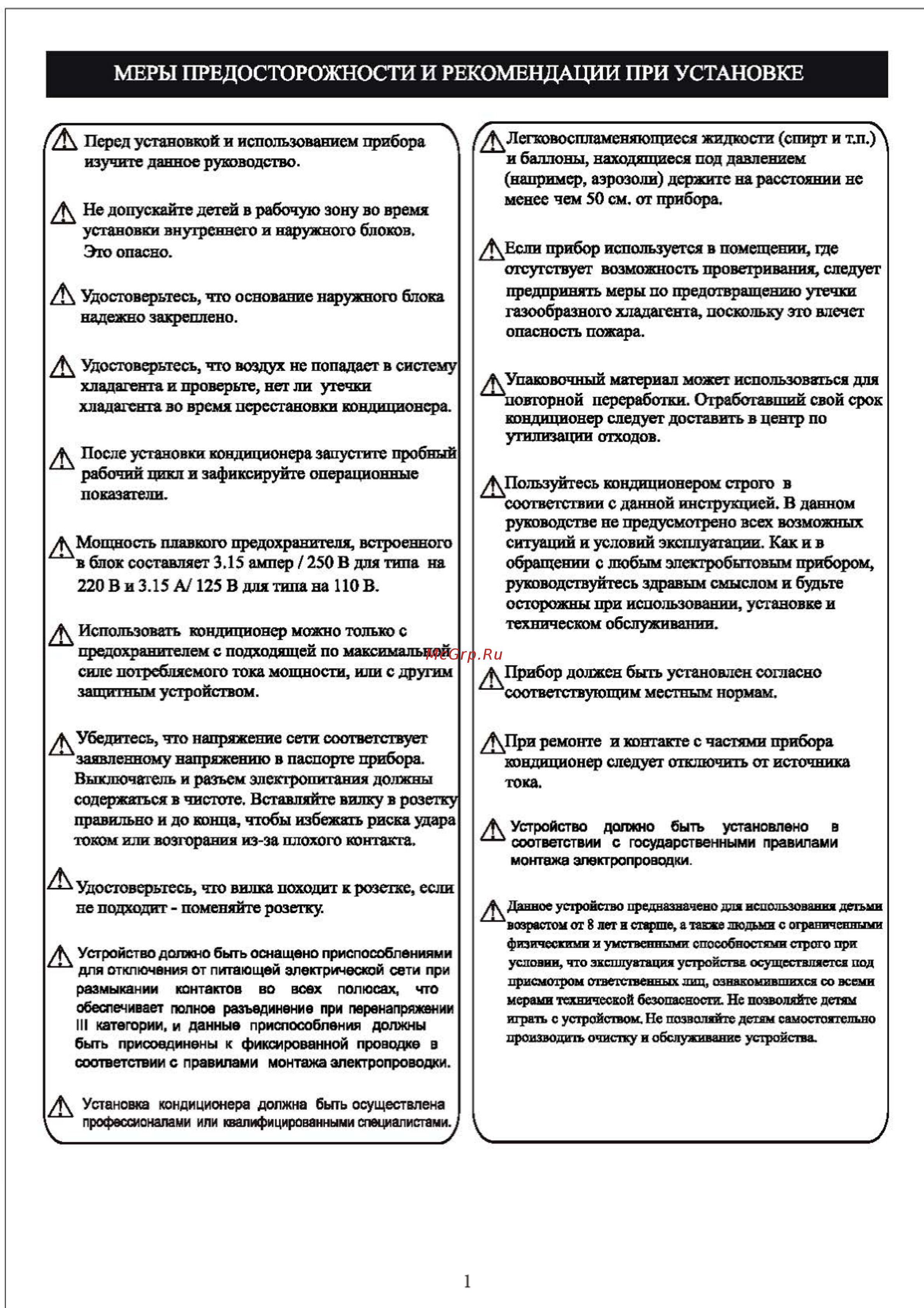 Shivaki SSH-P309BE [3/32] Меры предосторожности и рекомендации при установке
