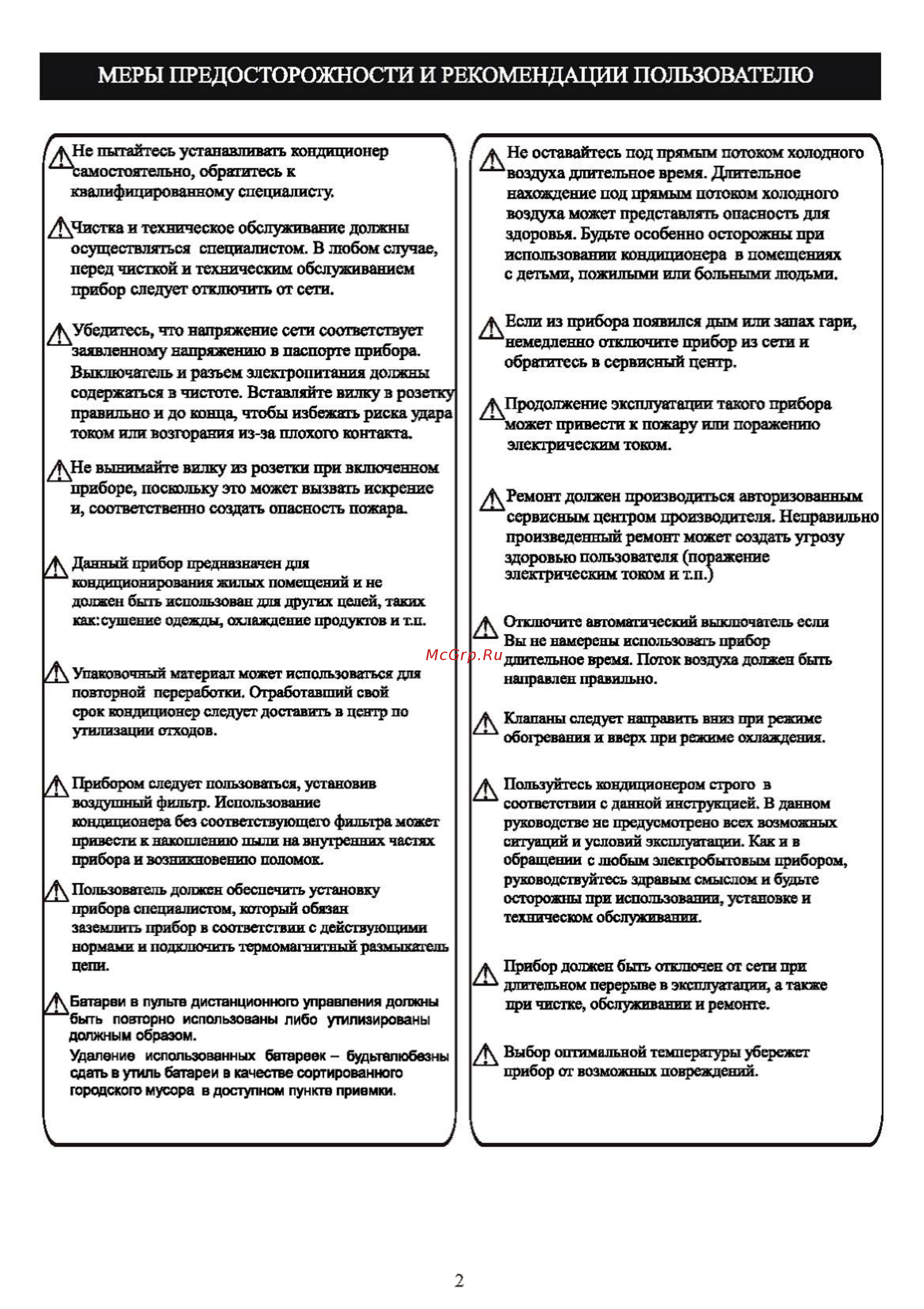 Shivaki SSH-P309BE [4/32] Меры предосторожности и рекомендации пользователю