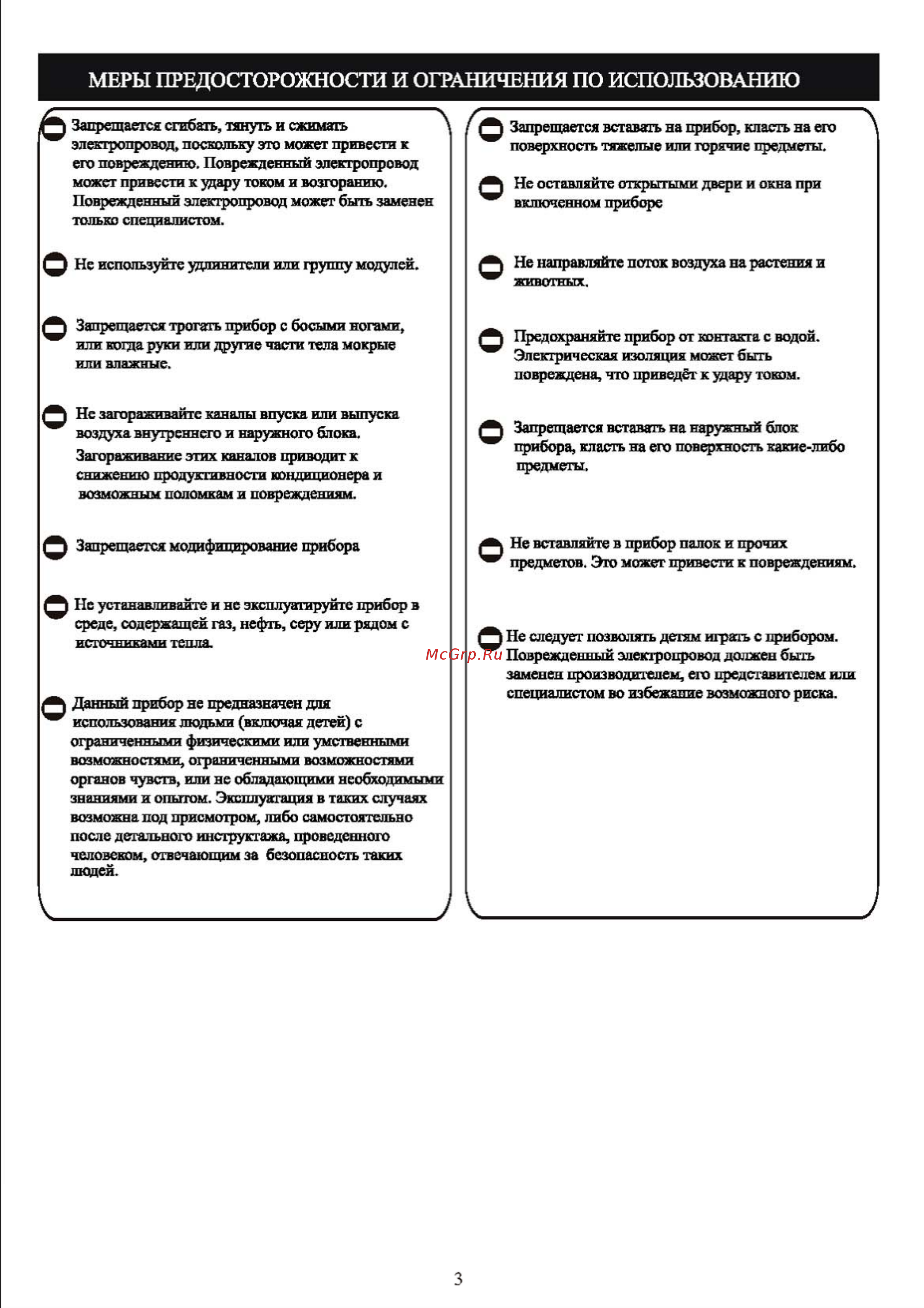 Shivaki SSH-P309BE [5/32] Меры предосторожности и ограничения по использованию
