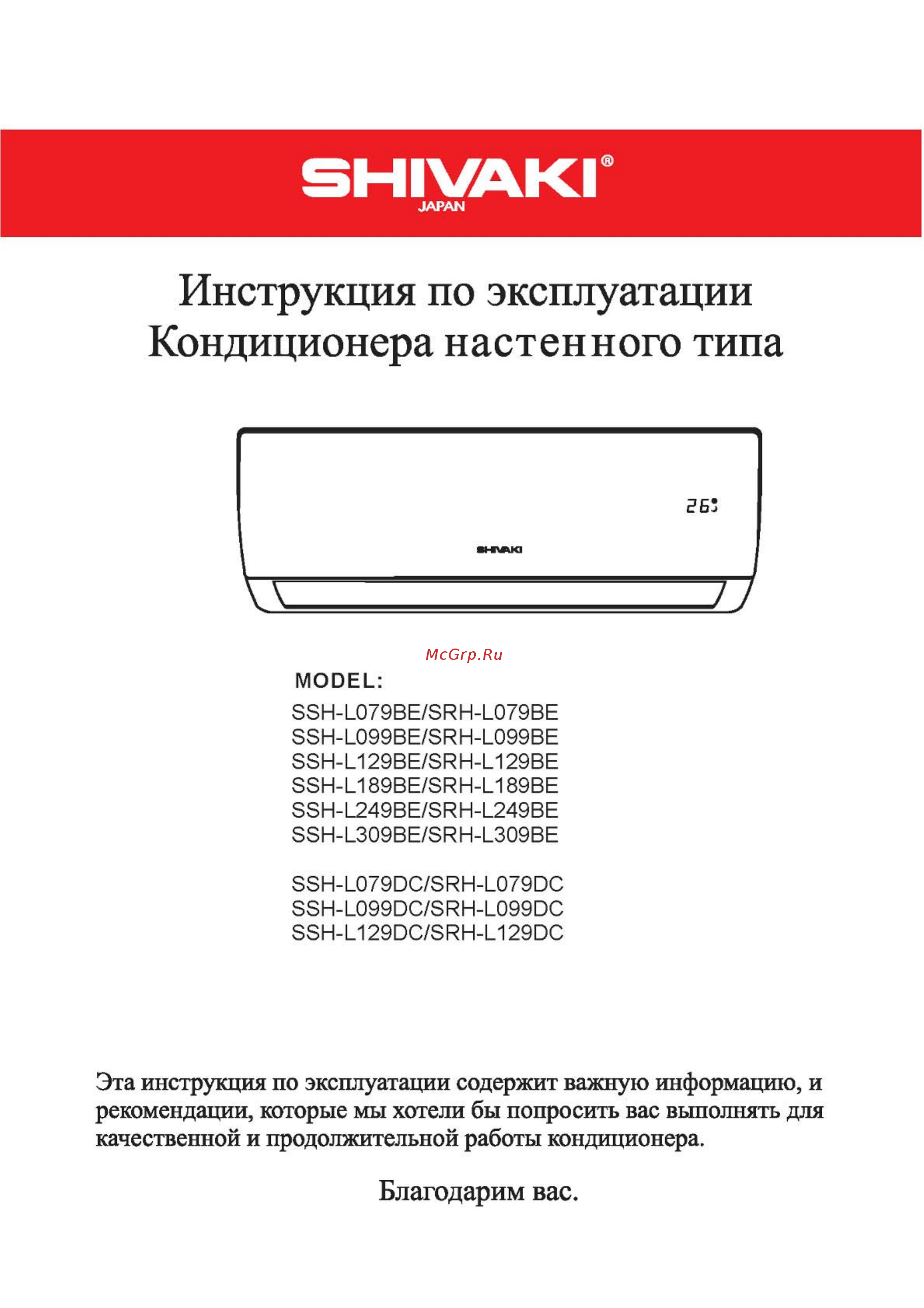 Shivaki SSH-L079BE/SRH-L079BE Инструкция по эксплуатации онлайн