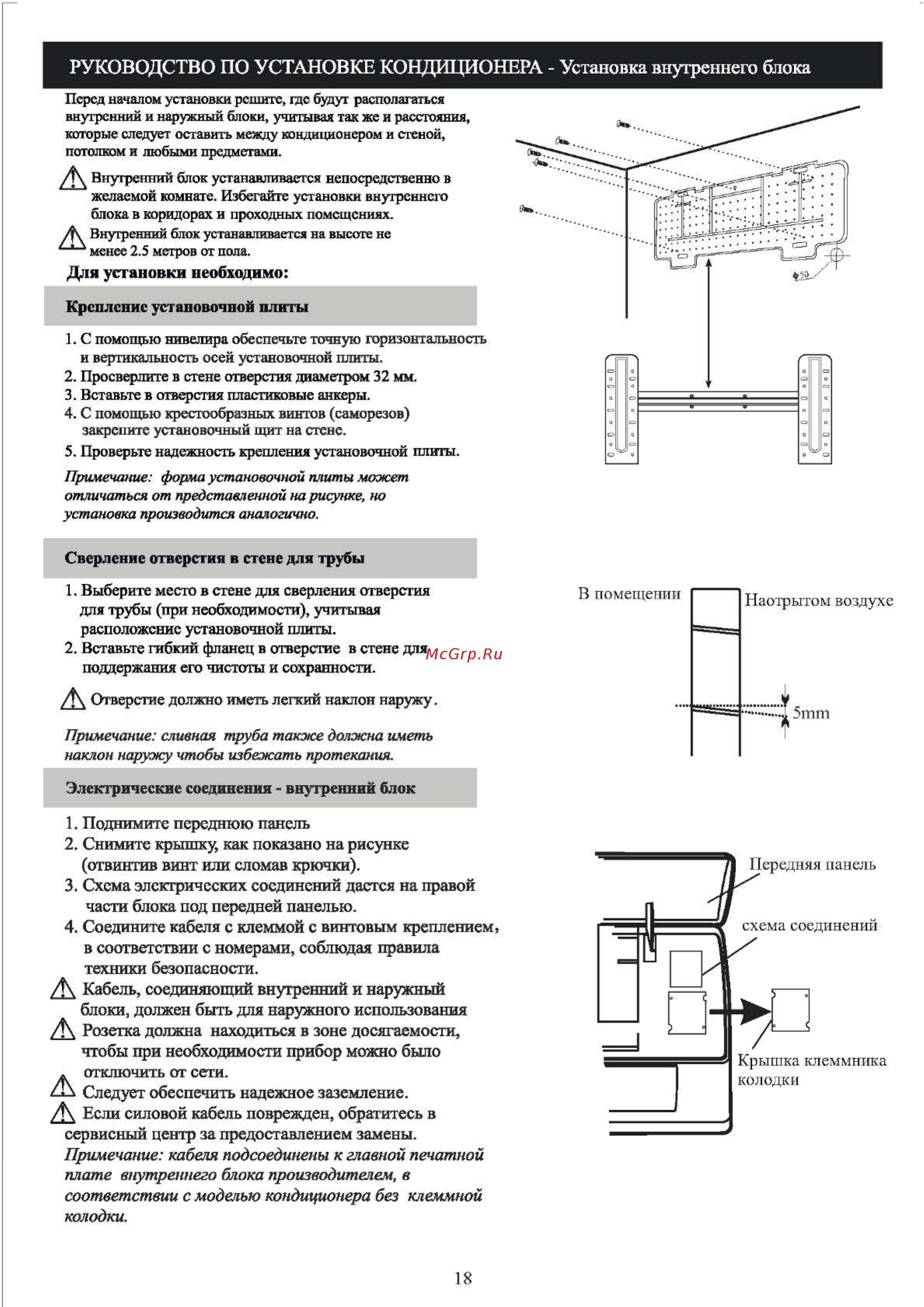 Shivaki SSH-L079BE/SRH-L079BE [20/32] Руководство по установке кондиционера установка внутреннего блока
