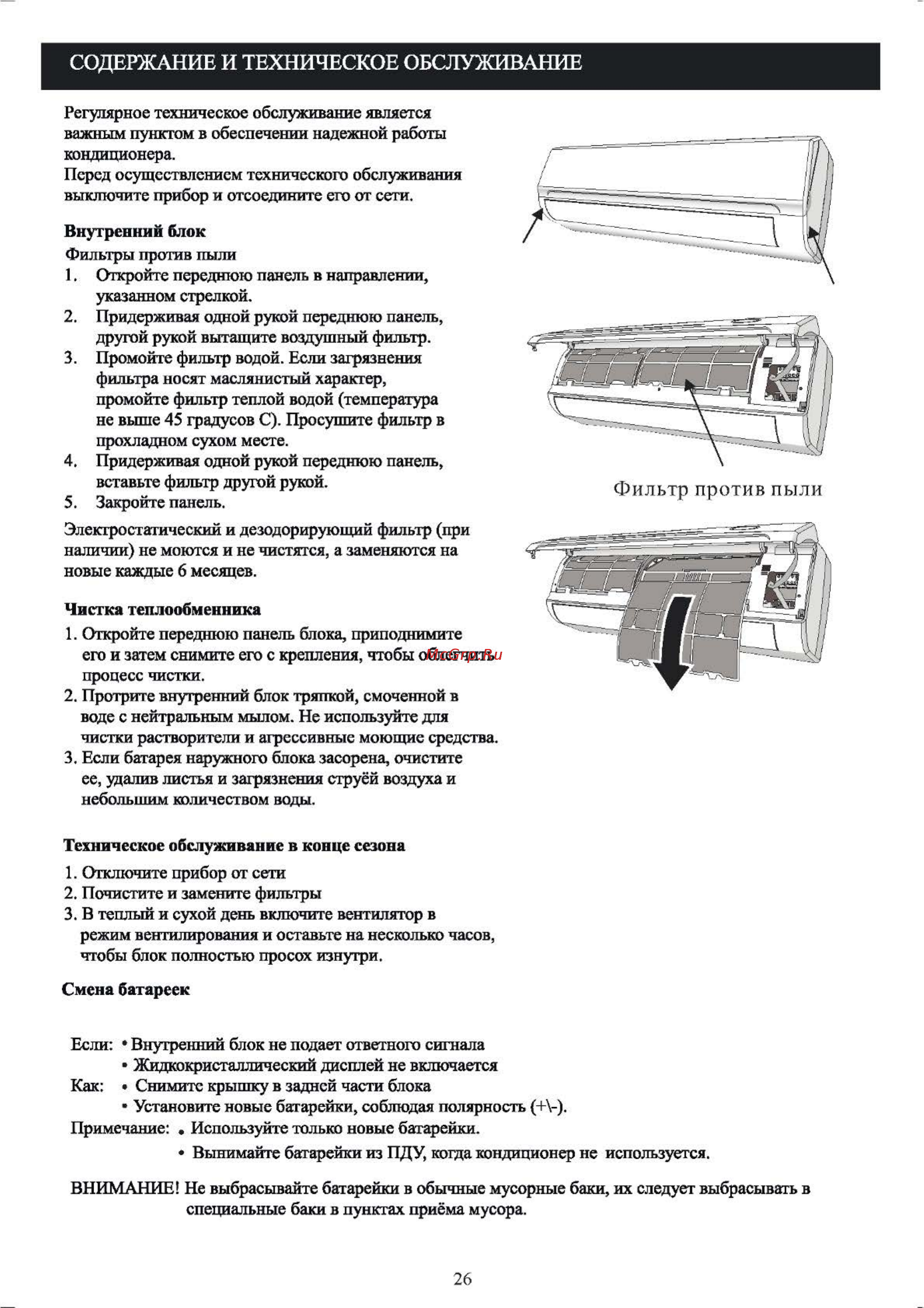 Shivaki SSH-L079BE/SRH-L079BE [28/32] Содержание и техническое обслуживание