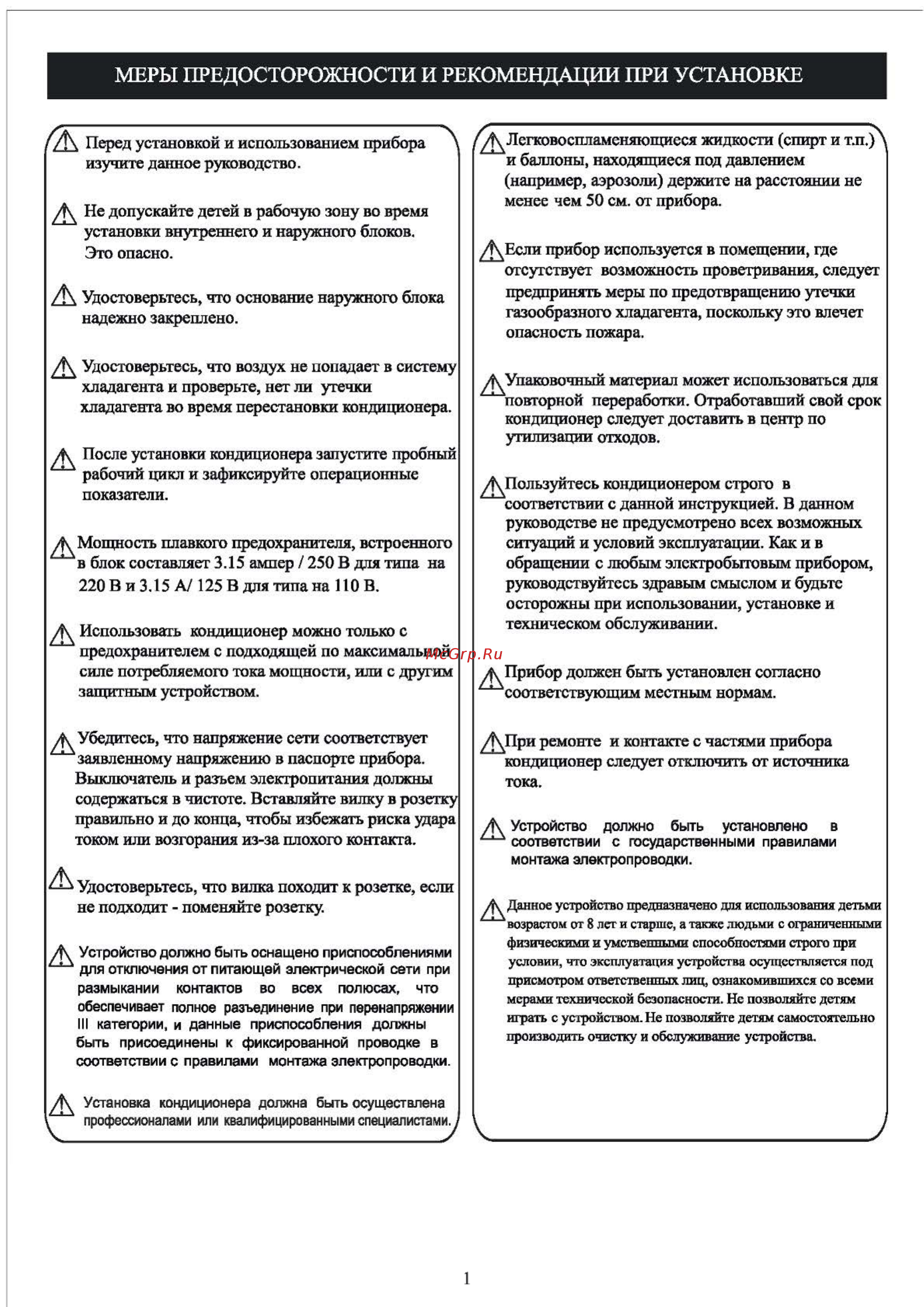 Shivaki SSH-L099DC [3/32] Меры предосторожности и рекомендации при установке