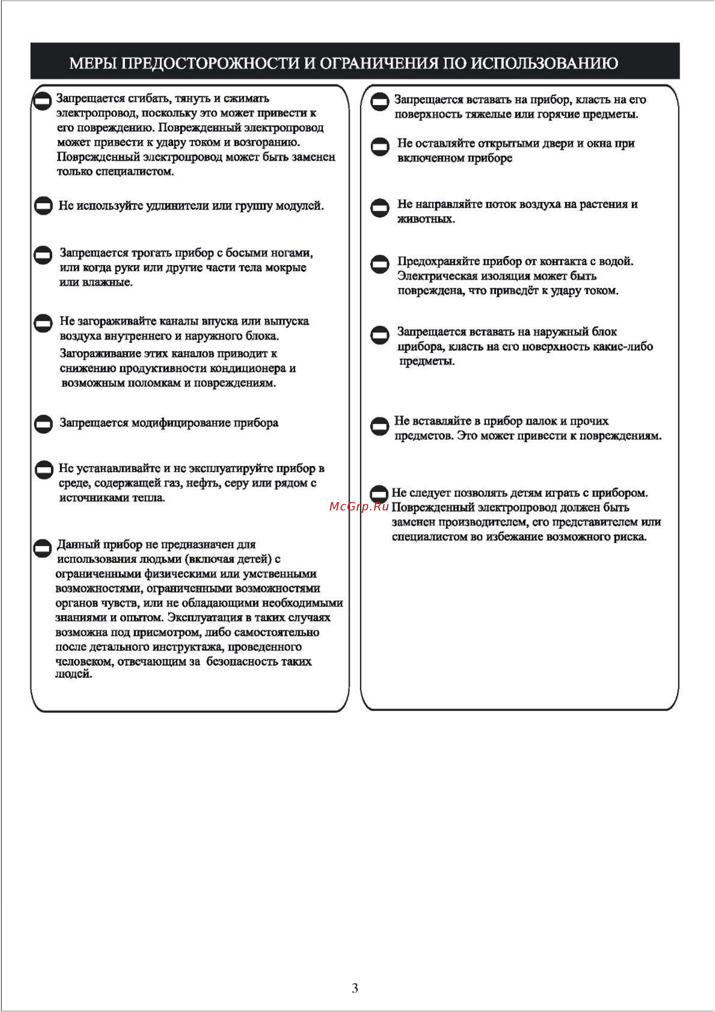 Shivaki SSH-L099DC [5/32] Меры предосторожности и ограничения по использованию