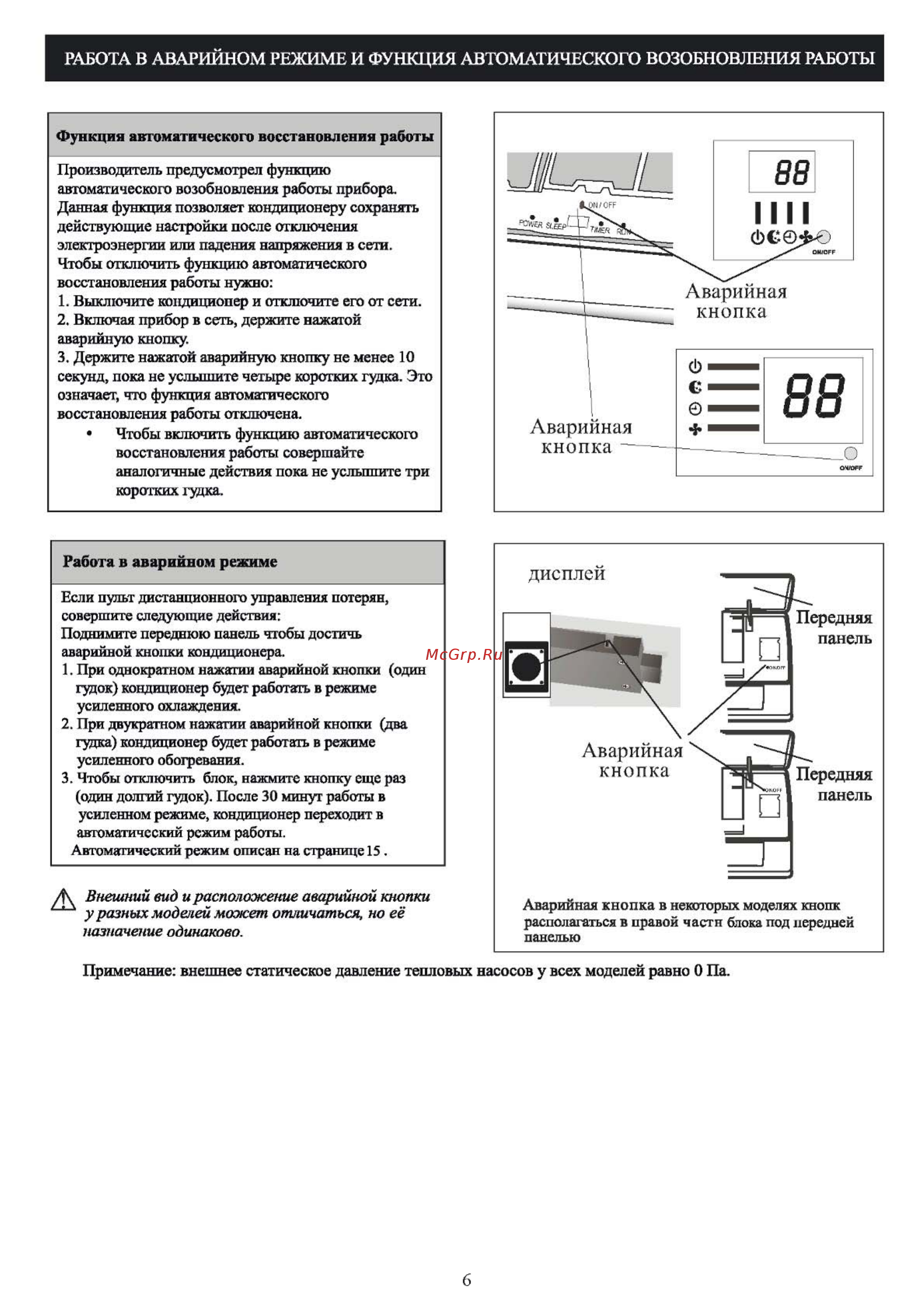 Shivaki SSH-L079BE/SRH-L079BE [8/32] Аварийная