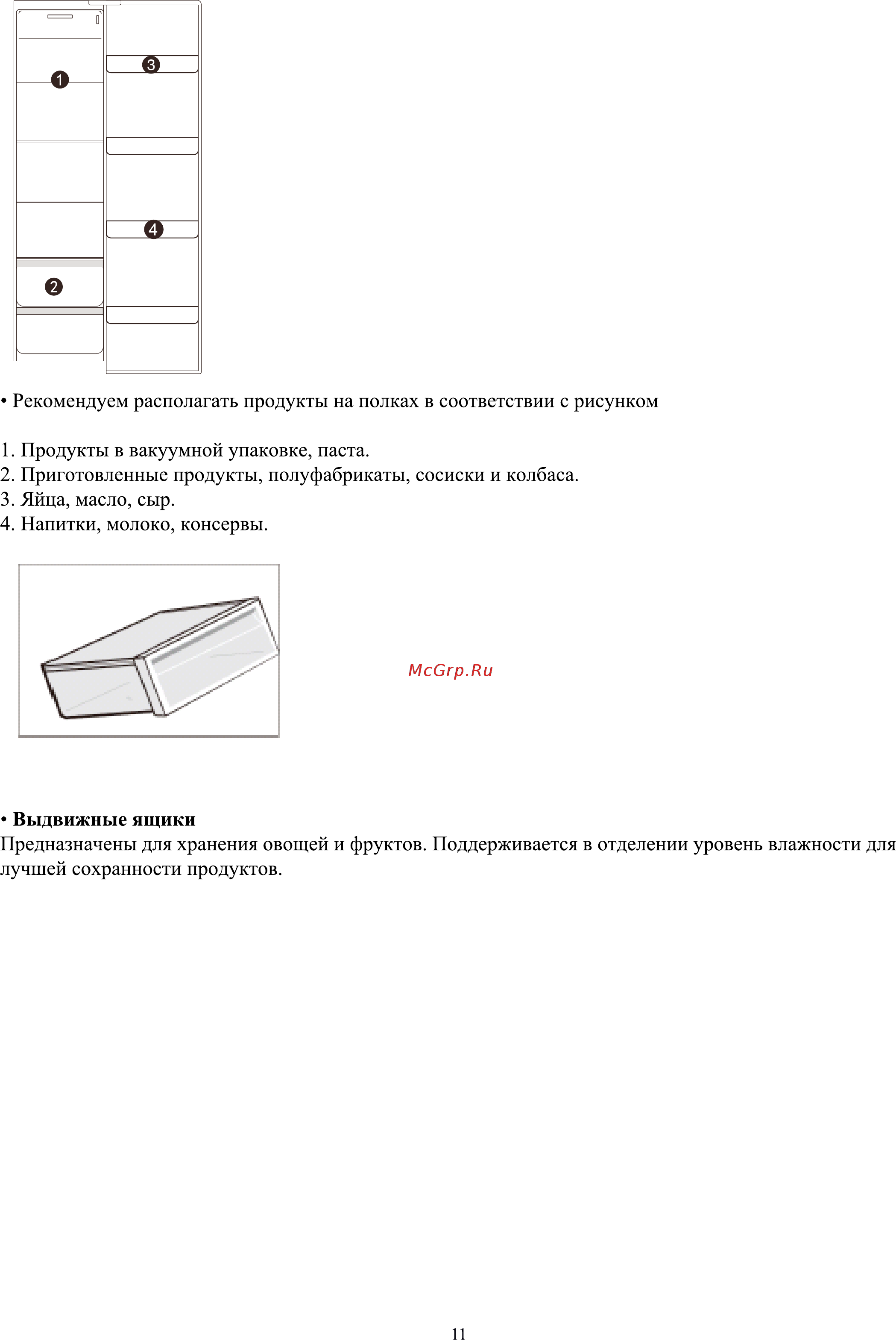 Shivaki SBS-572DNFX [12/18] Размораживание морозильной камеры