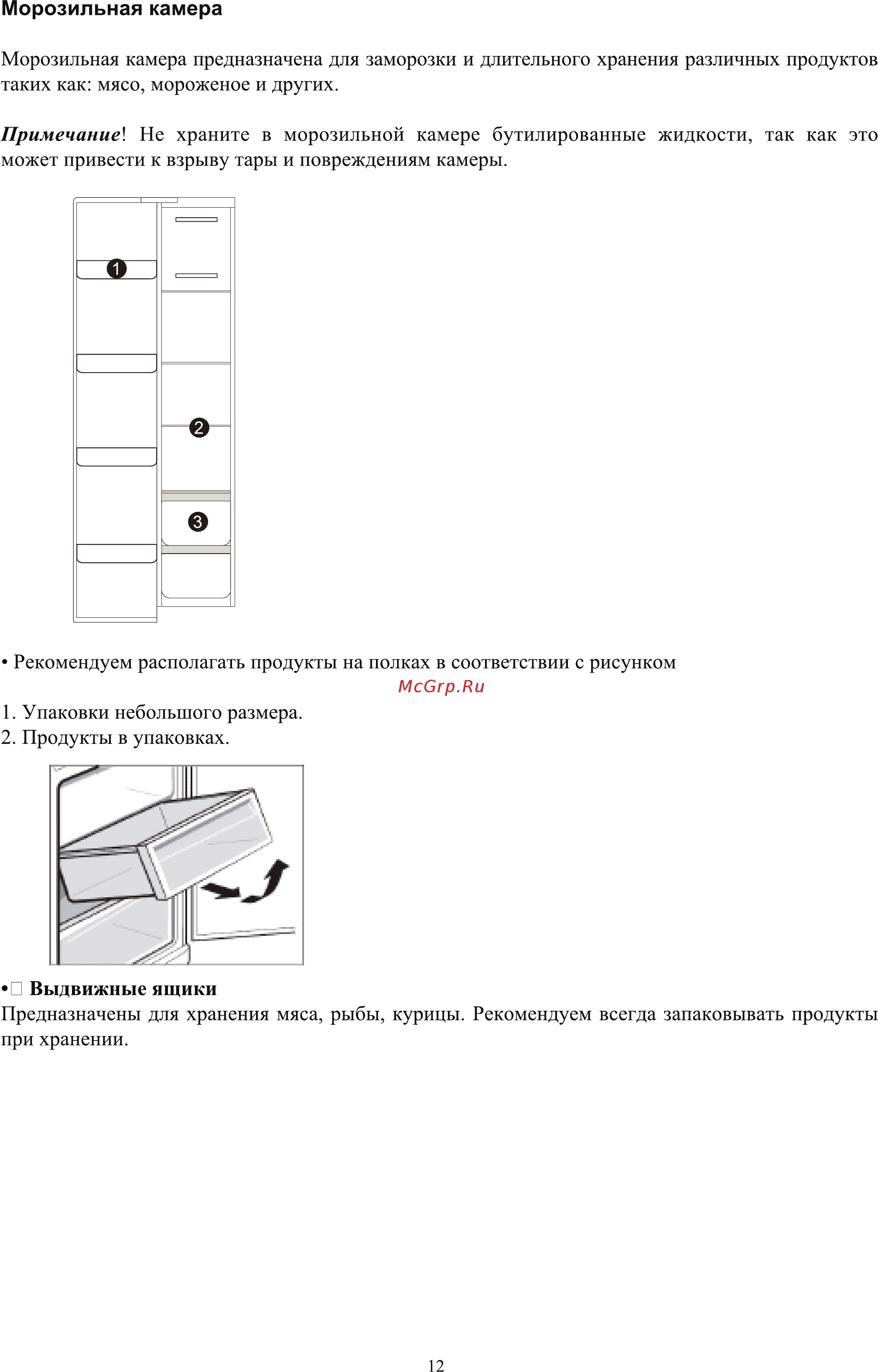 Shivaki SBS-574DNFGBE [12/19] Выключение холодильника
