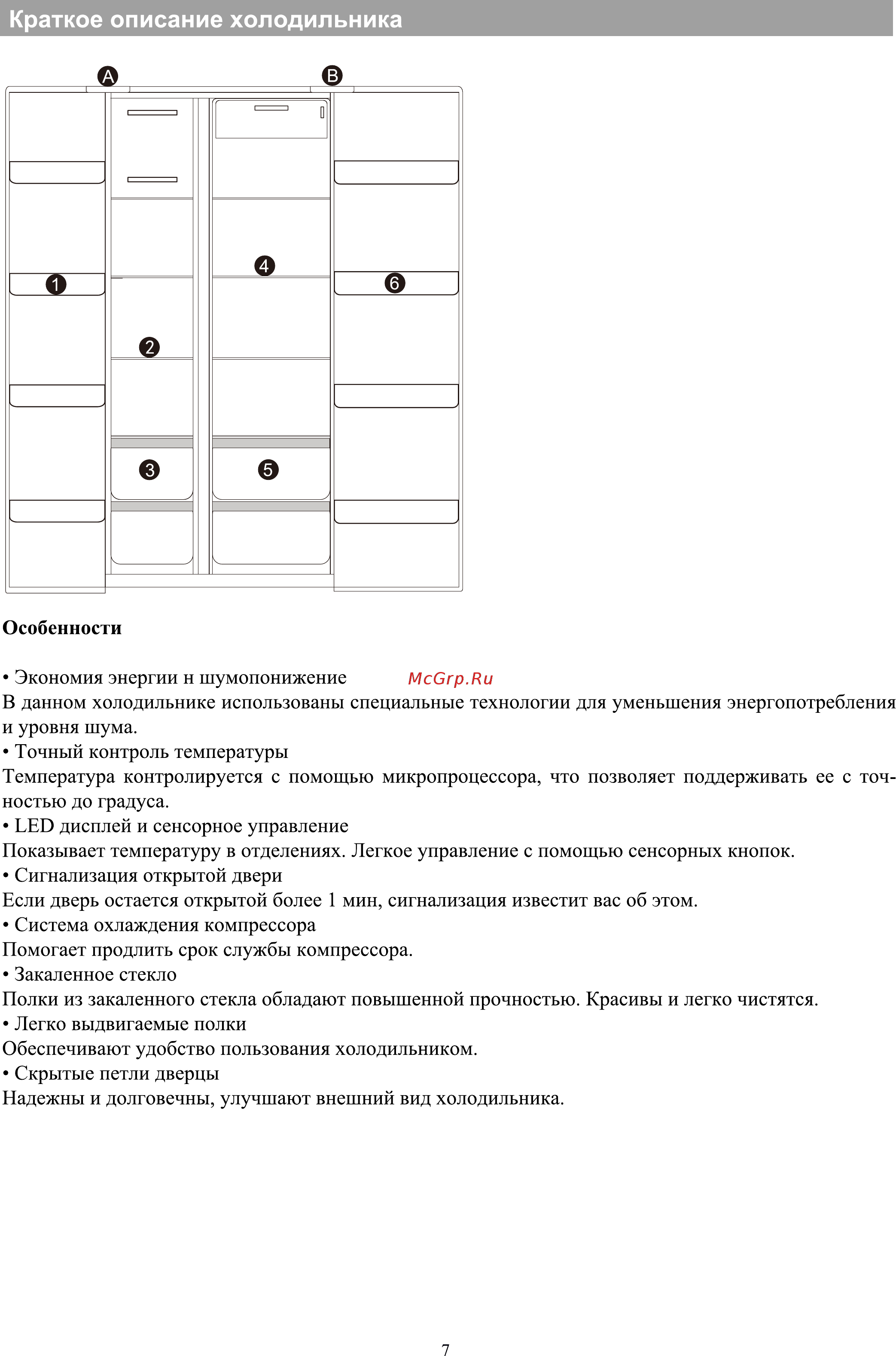 Shivaki SBS-574DNFGBE [7/19] Морозильное отделение