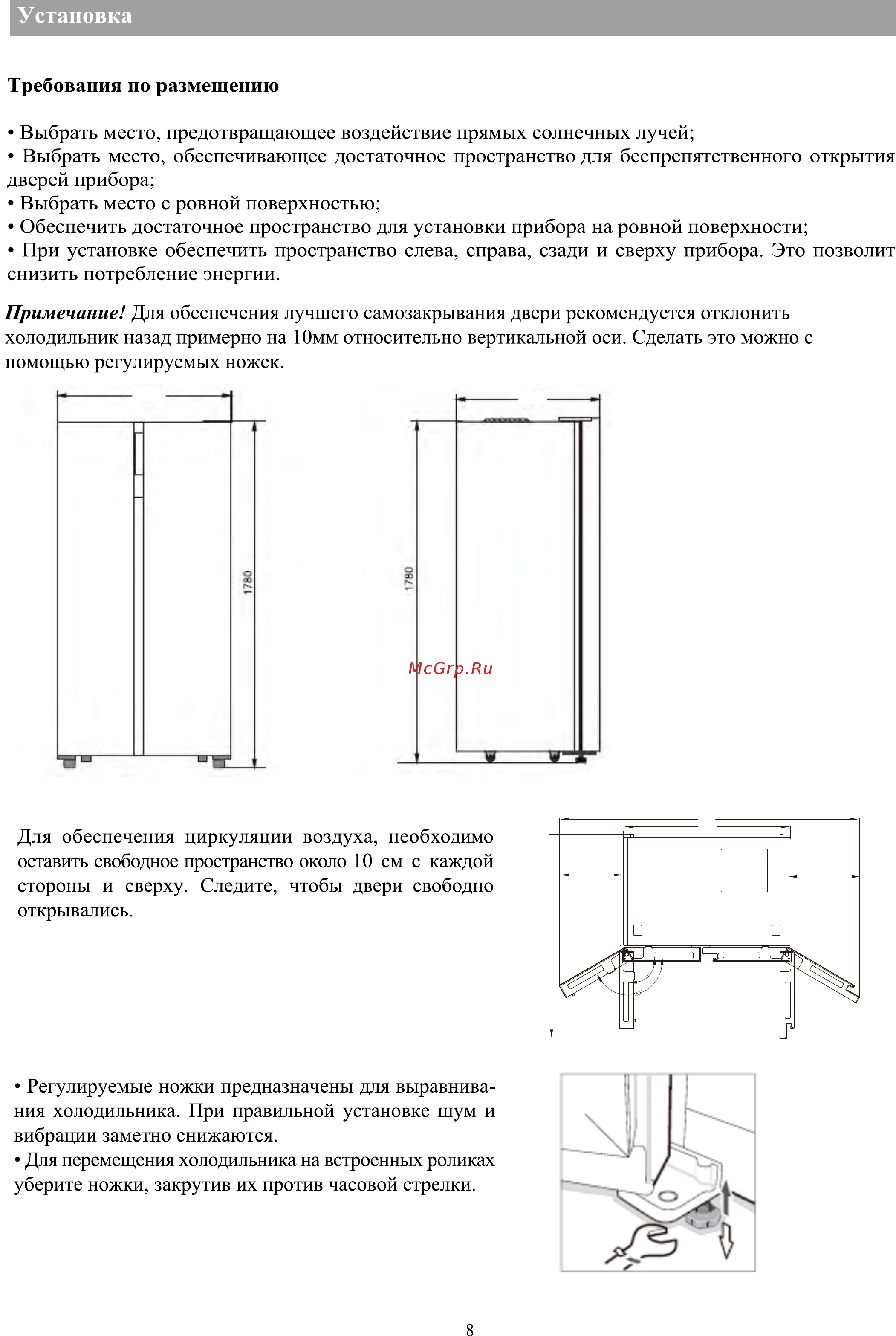 Shivaki SBS-574DNFGBE Инструкция по эксплуатации онлайн [8/19] 467589