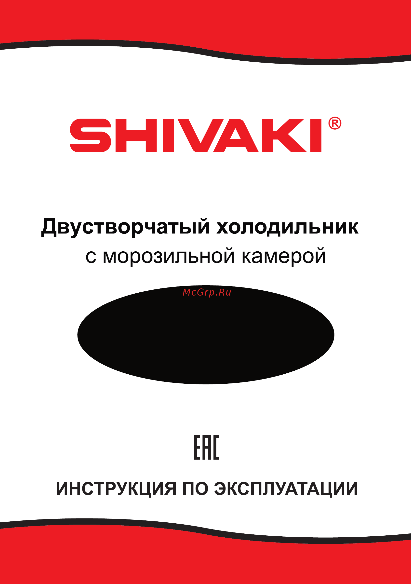 Shivaki SBS-575DNFGBL Инструкция по эксплуатации онлайн