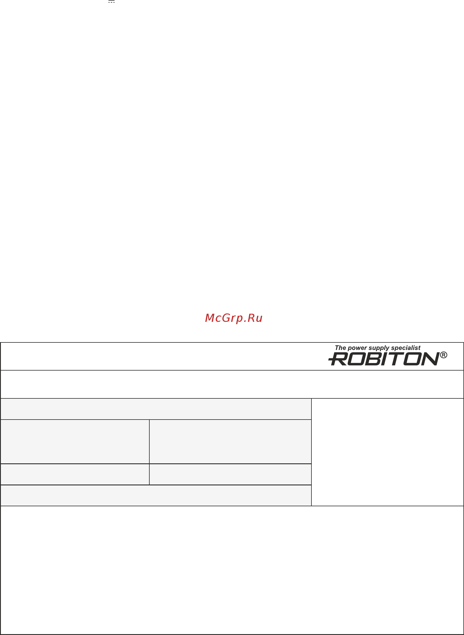 Robiton 15833 [2/2] Гарантийный талон