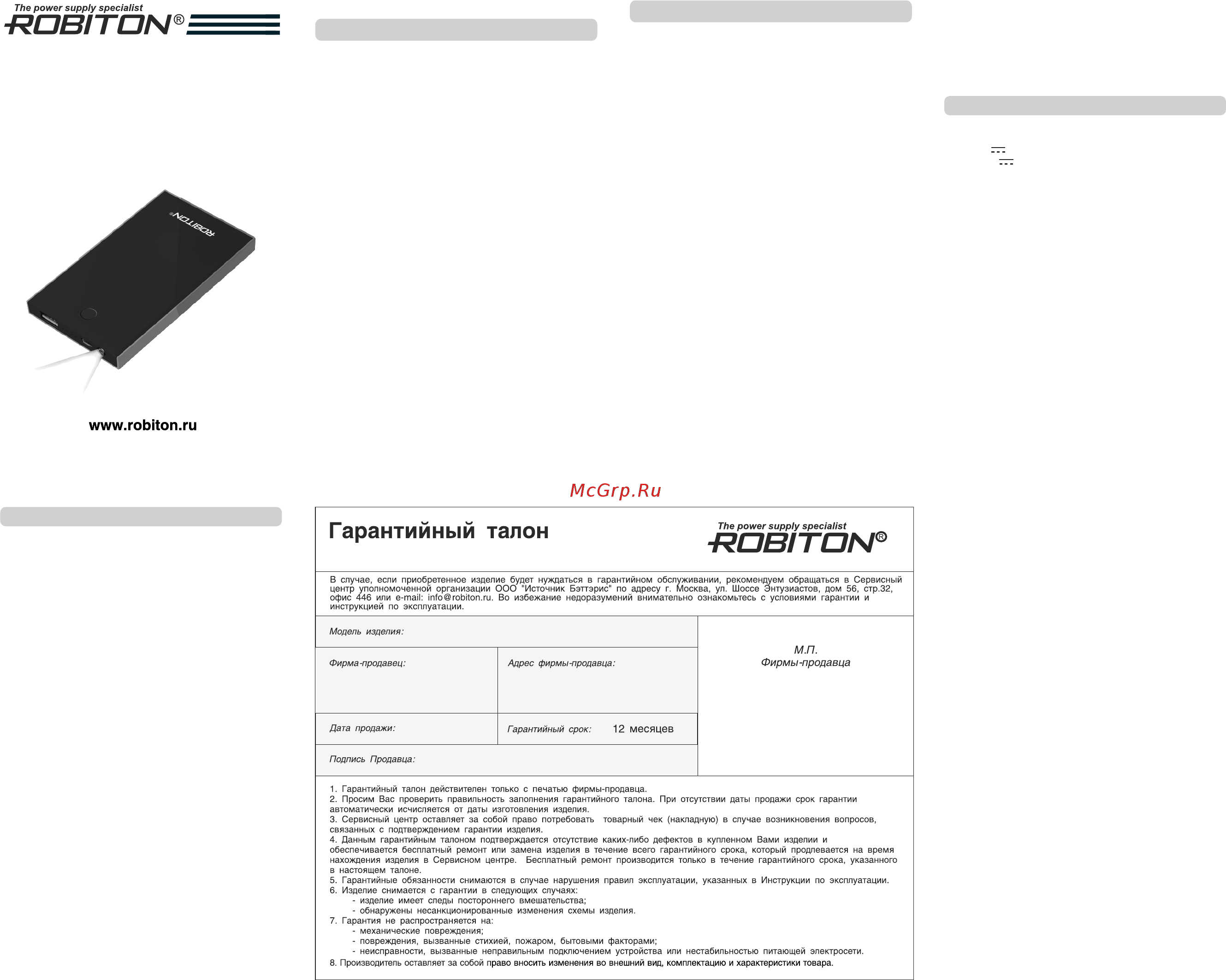 Robiton POWER BANK LP4.5-K Руководство пользователя онлайн