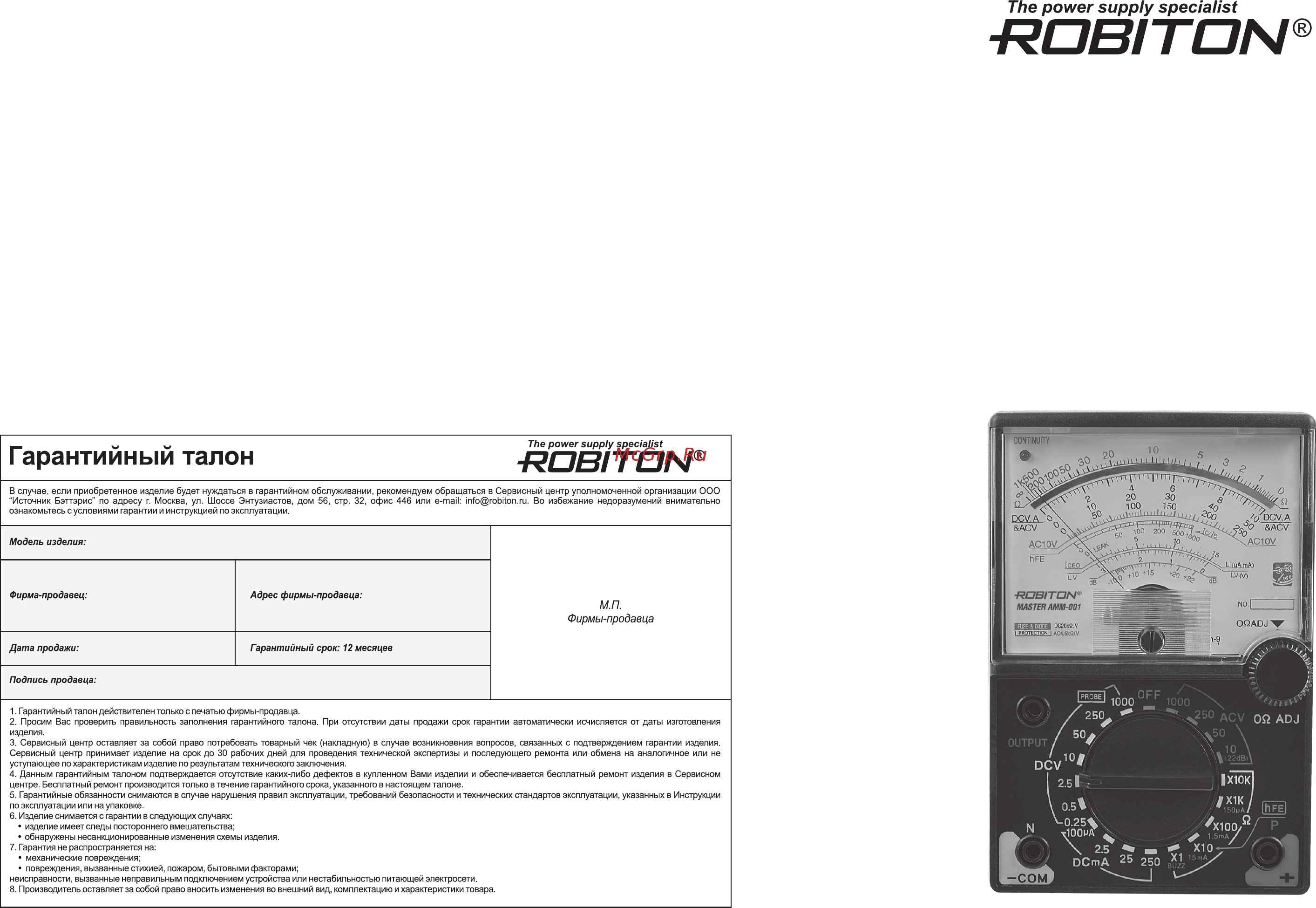 Robiton AMM-001 Руководство пользователя онлайн