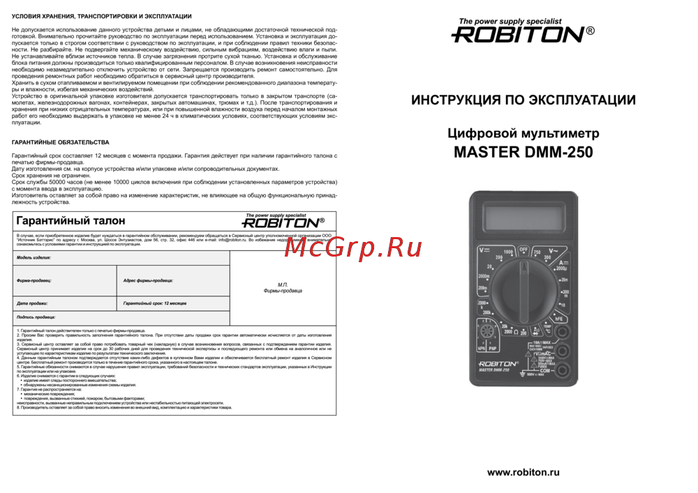 Robiton DMM-250 Руководство пользователя