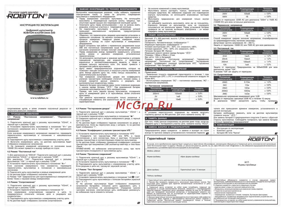 Robiton DMM-500 Руководство пользователя