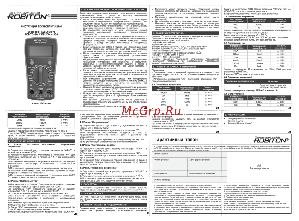 Robiton DMM-800 Руководство пользователя