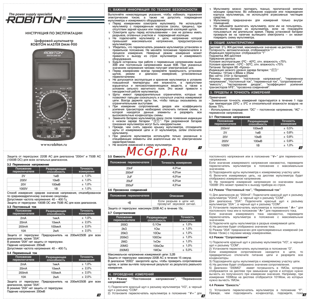 Robiton DMM-900 Руководство пользователя