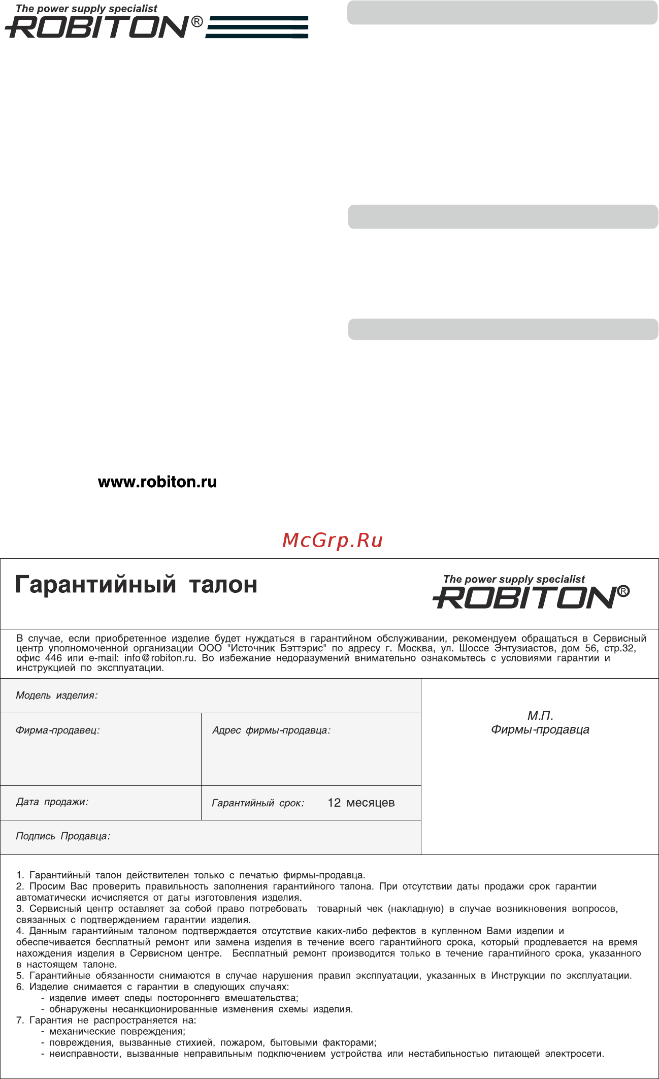 Robiton USB Power Boost Руководство пользователя онлайн