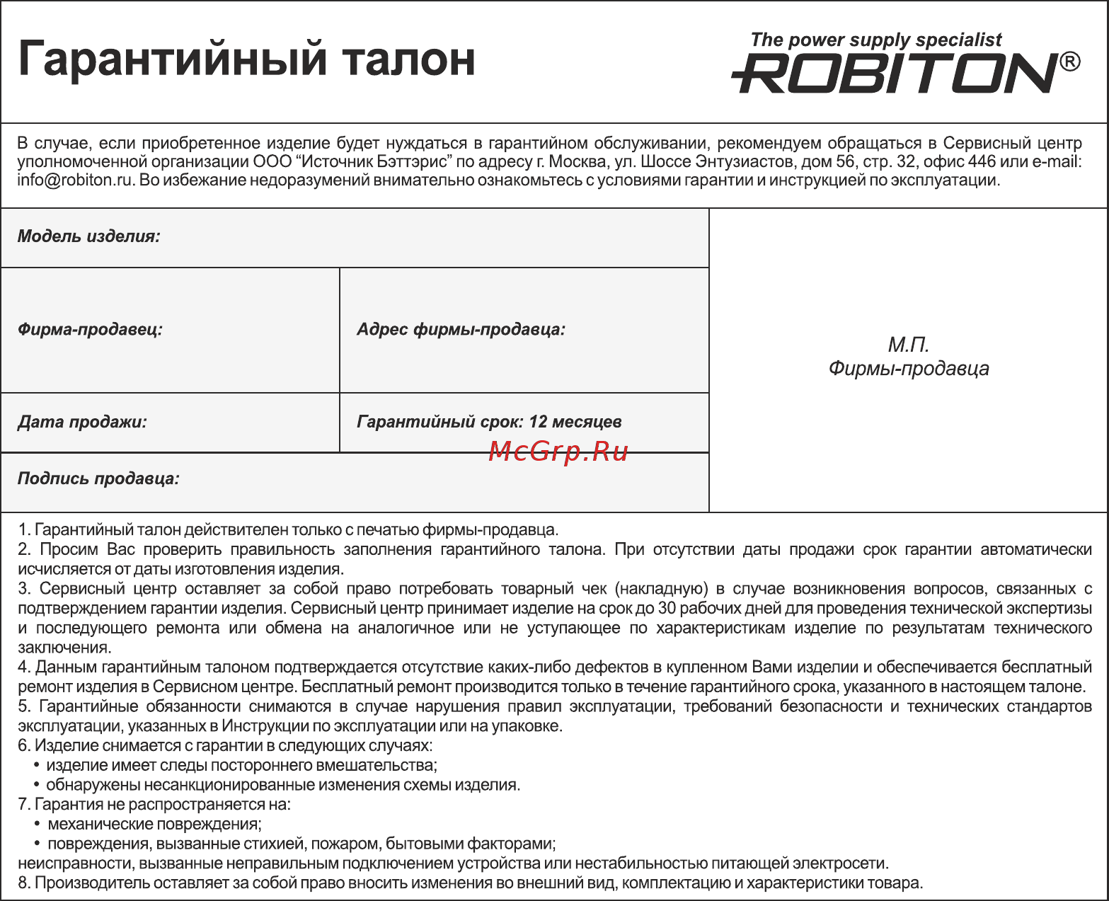 Robiton TwinUSB1000/Auto Руководство пользователя онлайн [2/2] 467672